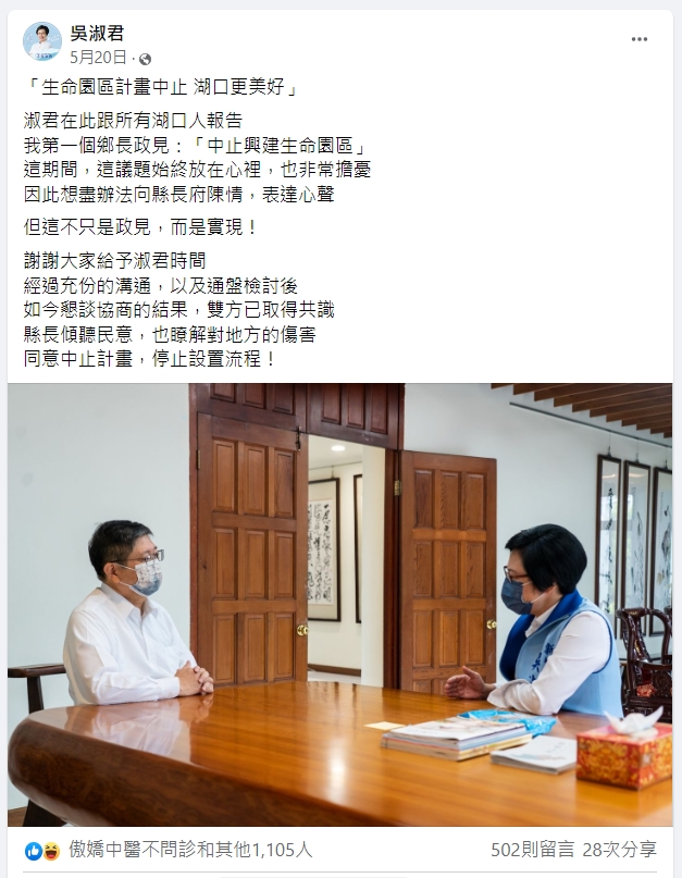 湖口鄉長當選人吳淑君今年5月在臉書宣布跟楊文科協調：雙方已取得共識，「將​​同意中止計畫，停止設置流程」。