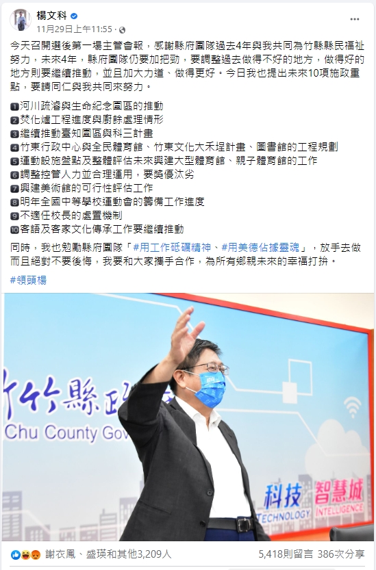 楊文科臉書11月29日貼文湧進高達5千多筆留言，多半皆是揚言反對生命紀念園區的設立。