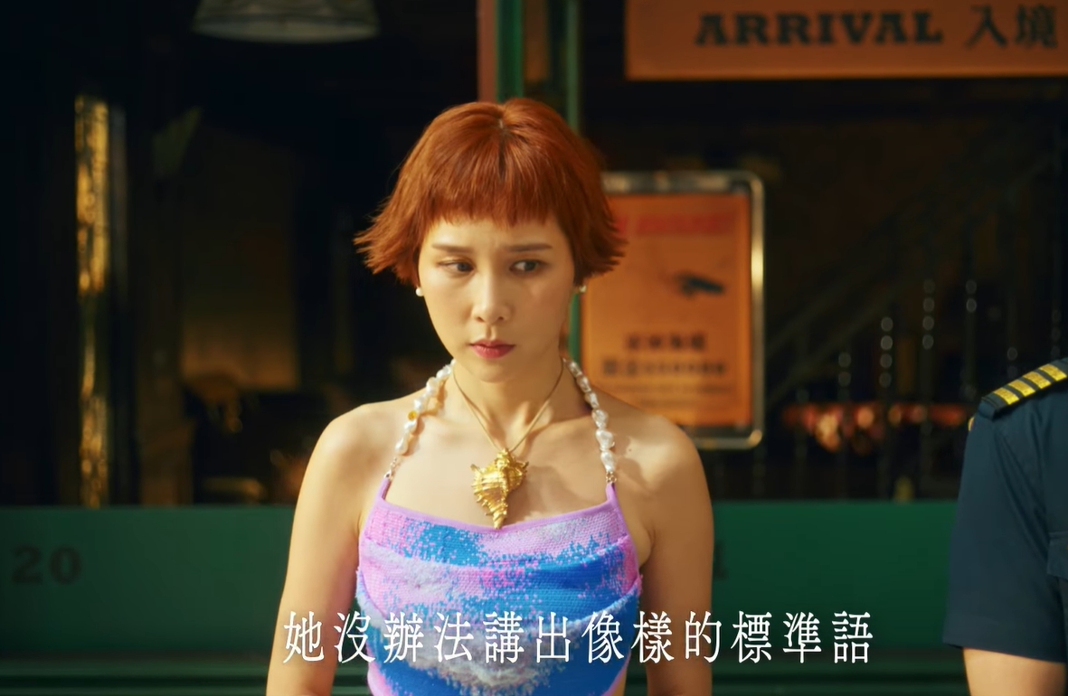 美人魚小美因為無法講標準的華語口音,遭到大家訕笑。翻攝自客委會官方臉書。