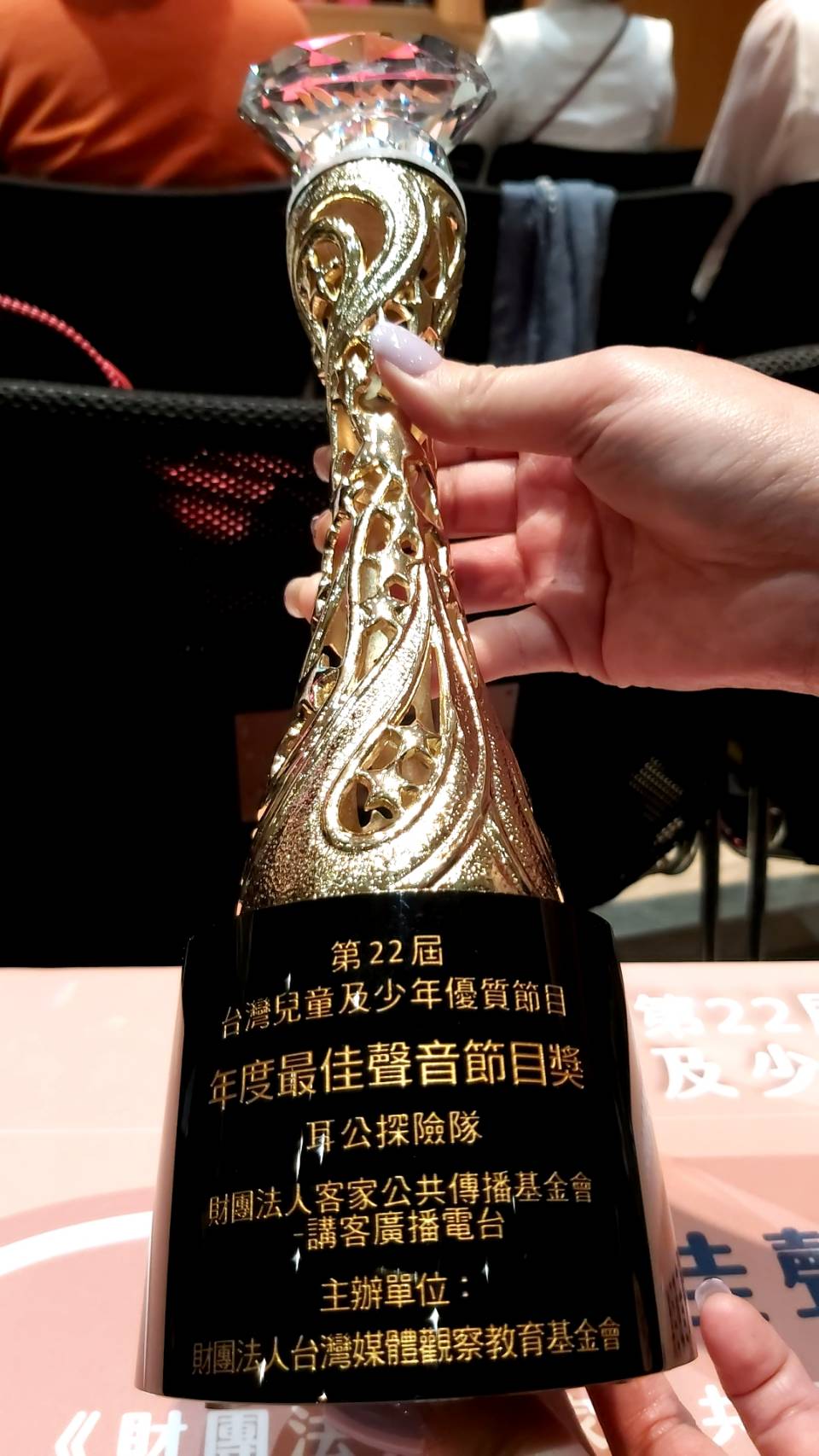 年度最佳聲音節目獎由客家公共傳播基金會《耳公探險隊》獲得。謝國玄攝