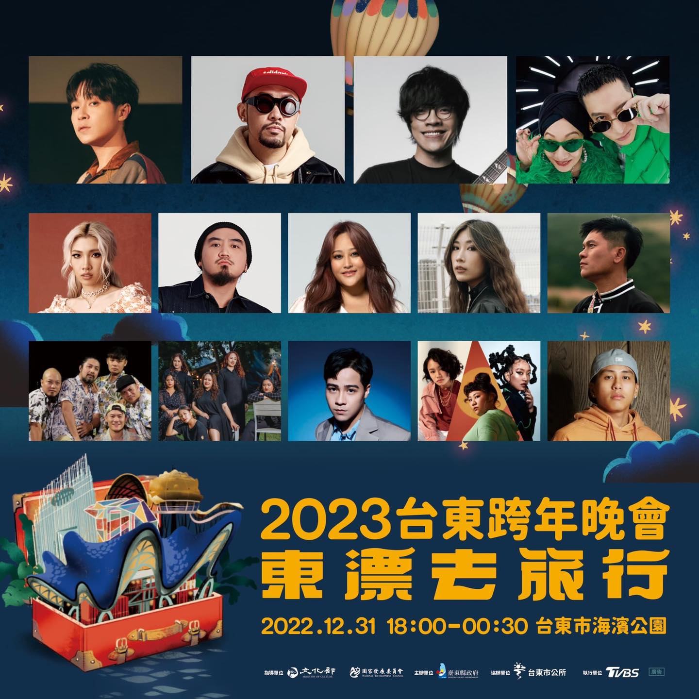 2023台東跨年晚會。台東縣政府。