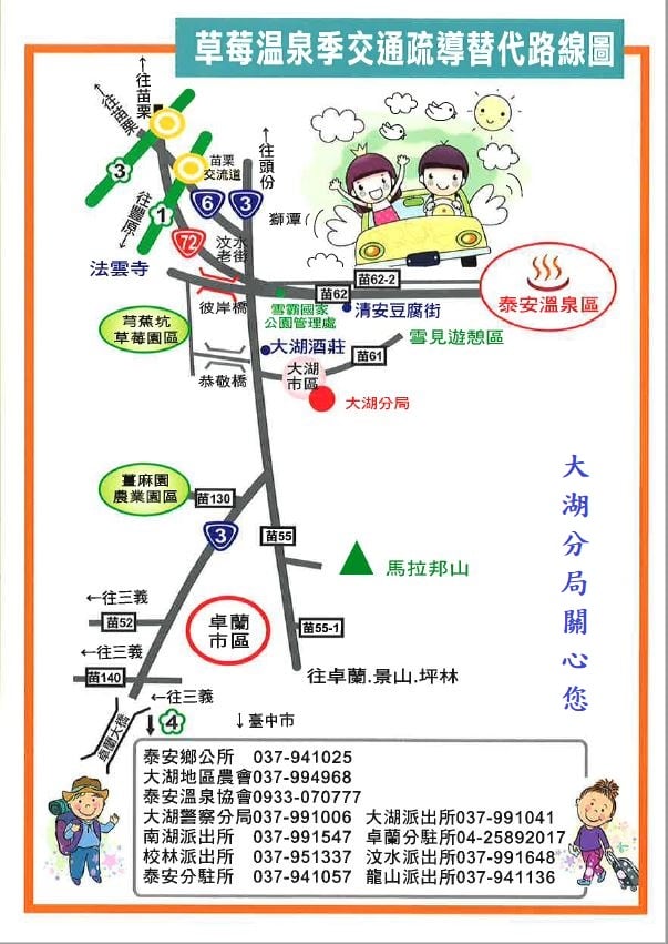 草莓溫泉季交通疏導替代路線圖。