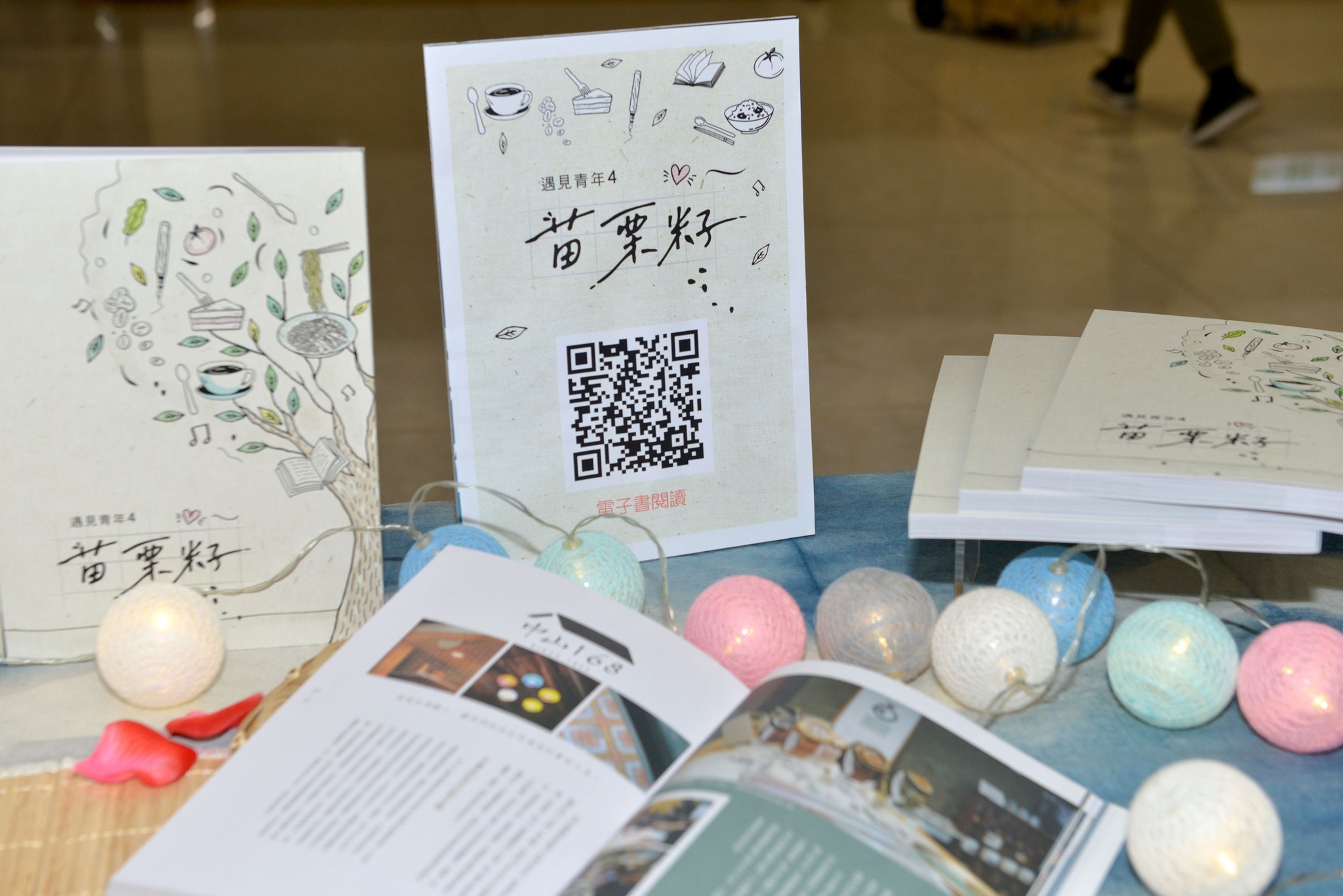 苗栗縣青年專刊遇見青年4《苗栗籽》發布電子書，可供民眾閱讀。苗栗縣政府提供