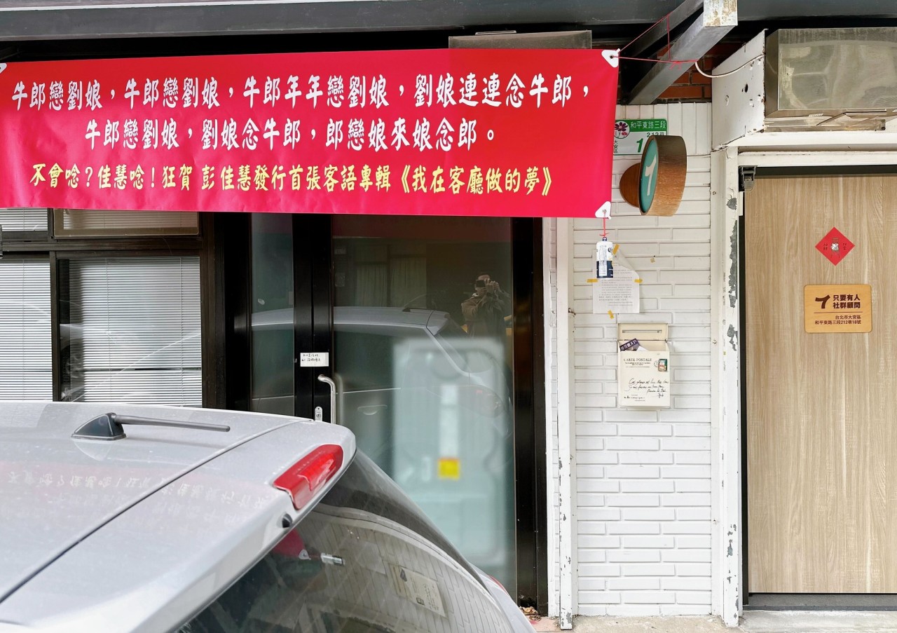 甚至有紅布條是客語繞口令。翻攝彭佳慧FB