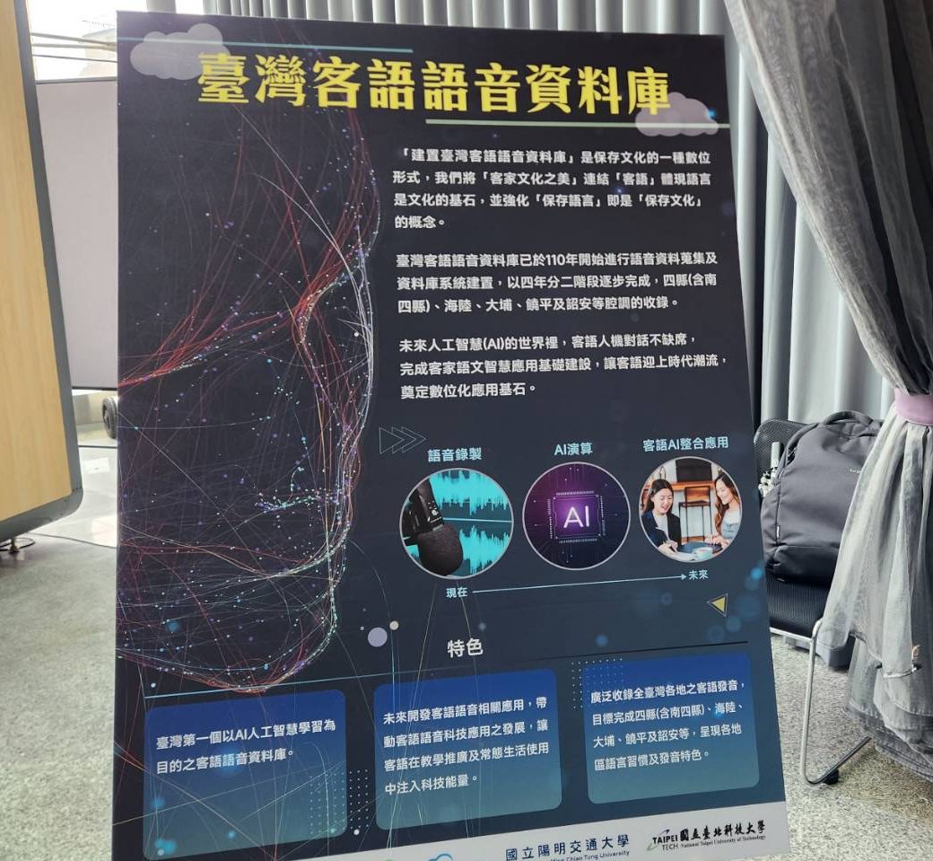 客語與料資料庫應用展示。洪俊傑攝