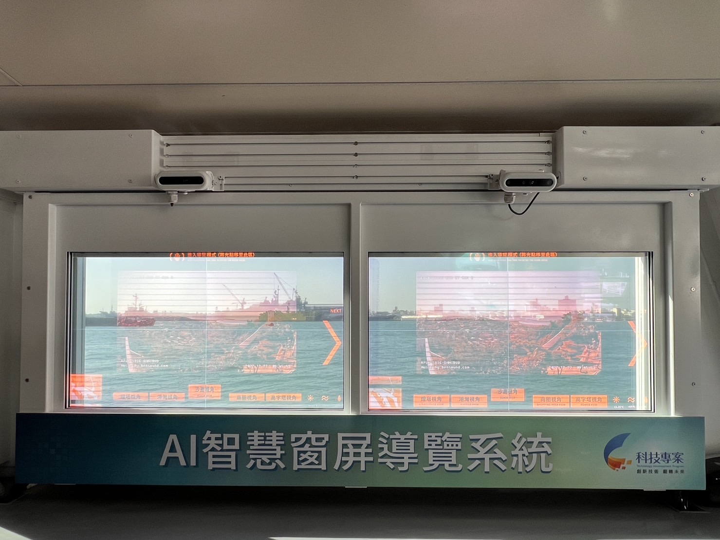 高雄渡輪上的AI智慧導覽窗，隨著船隻行駛中途，便可即使顯示景點資訊。高雄輪船公司提供