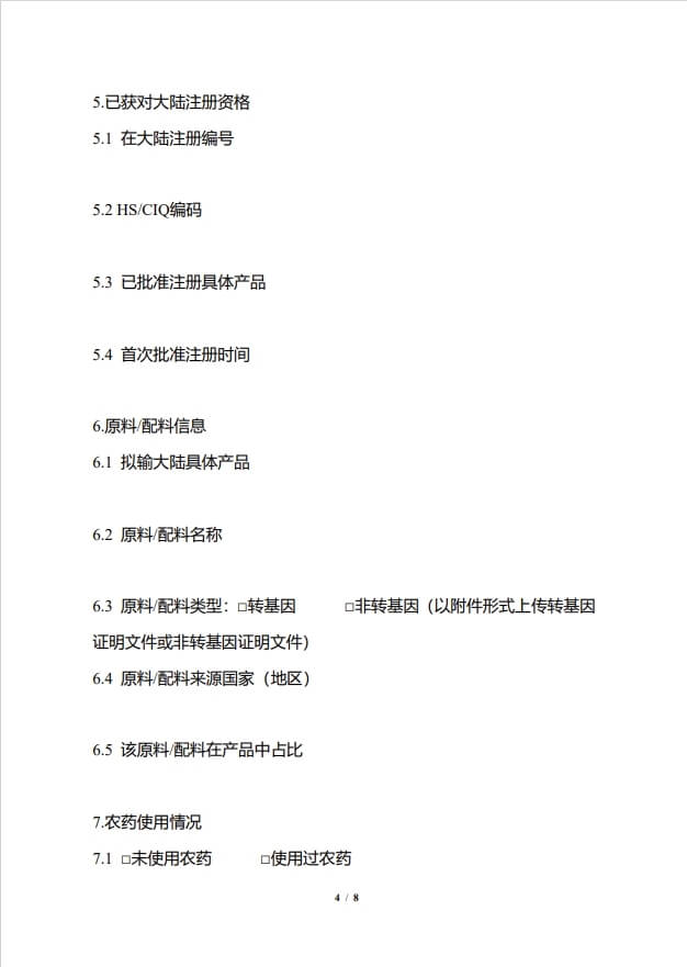 食藥署表示，中國確實要求業者出示「原料/配料在產品中占比」等資訊。圖為輸大陸植物源性食品生產企業註冊申請書。圖取自食藥署網頁fda.gov.tw