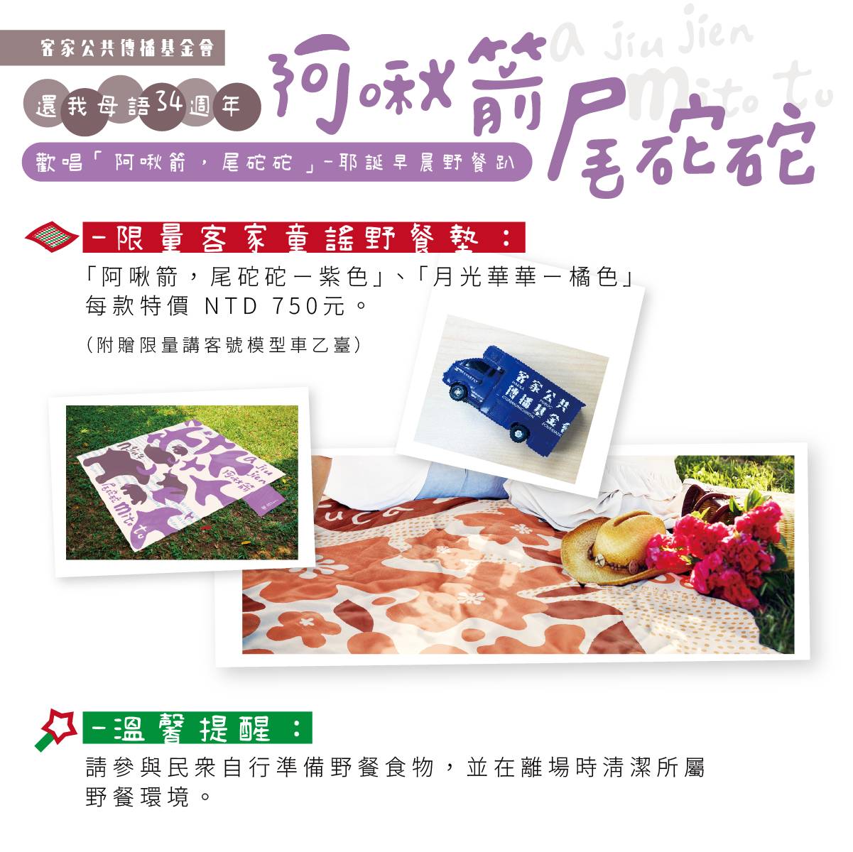 草地音樂野餐活動，客傳會推出限量野餐墊可供民眾購買。