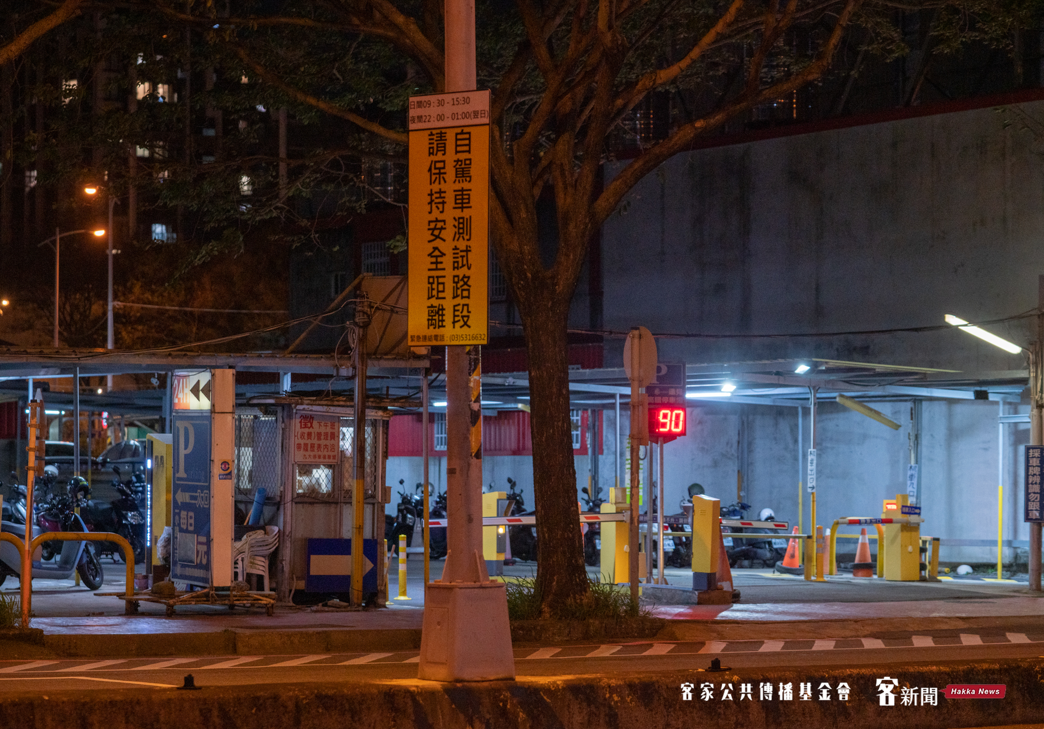 自駕車行駛路段中途，皆有設置測試告示牌，提醒用路人保持車距。洪俊傑攝