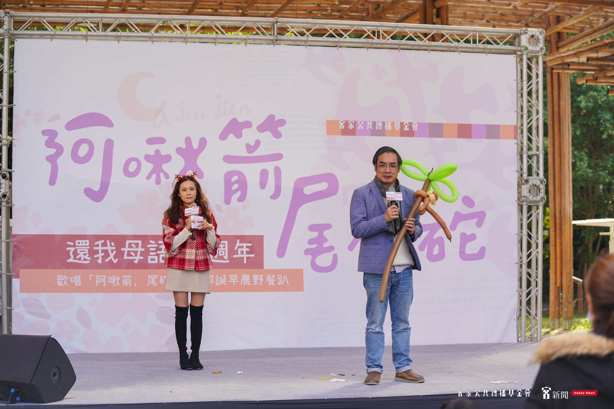 客傳會董事長陳邦畛（右邊）指出，希望讓大家可以在陽光與草地上，享受客家音樂、大聲說母語。