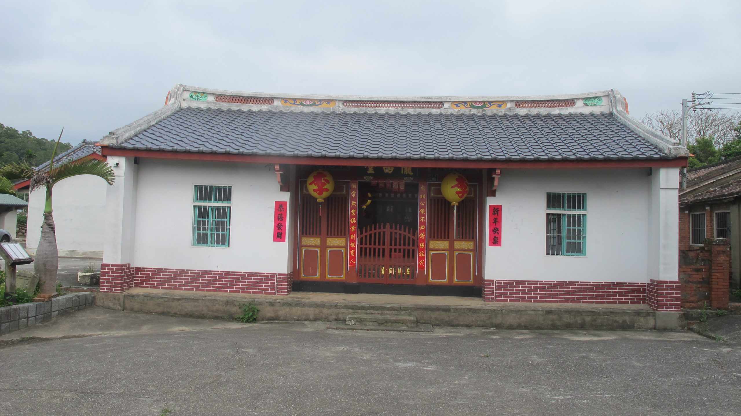 李騰清的孫子清末秀才李祥甫,在李家公廳寫了「將相公侯不必誇張往代,綱常勳業俱當則傚前人」門聯,期勉子孫。何來美攝