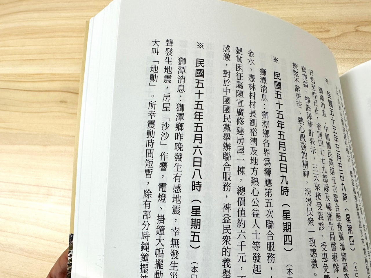 《獅潭消息》中記錄獅潭鄉大小事。范修語攝