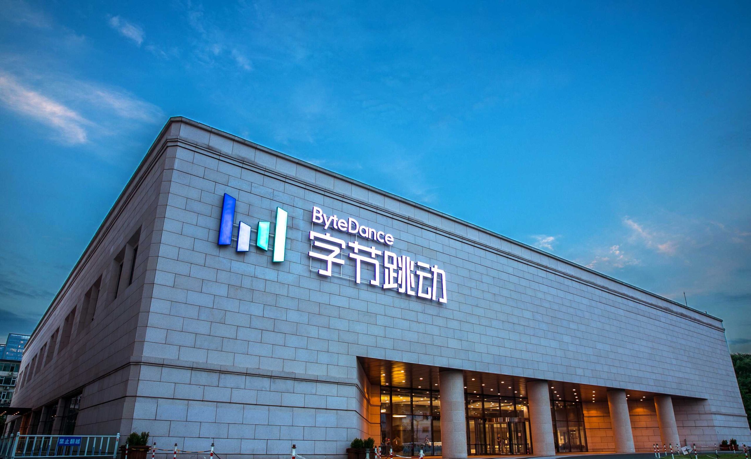《抖音》母公司字節跳動。資料照片翻攝自《ByteDance》官網