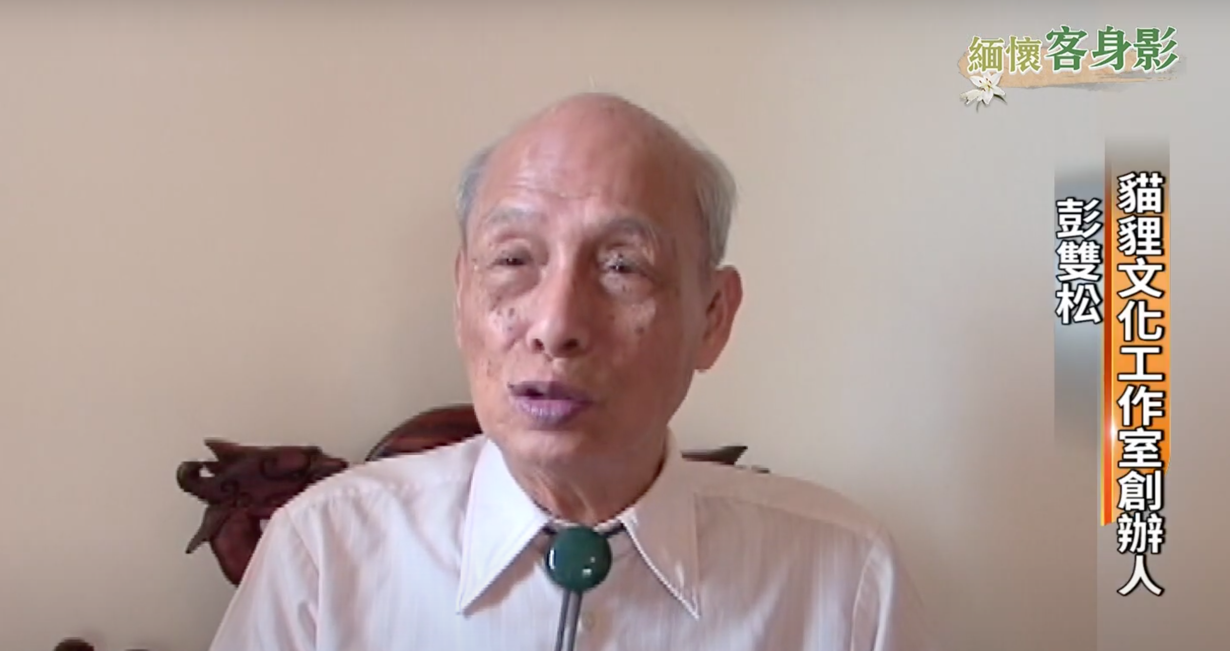 彭雙松接受客家電視台訪問,講述他發行、收藏客家黑膠的歷程。翻攝客家電視台