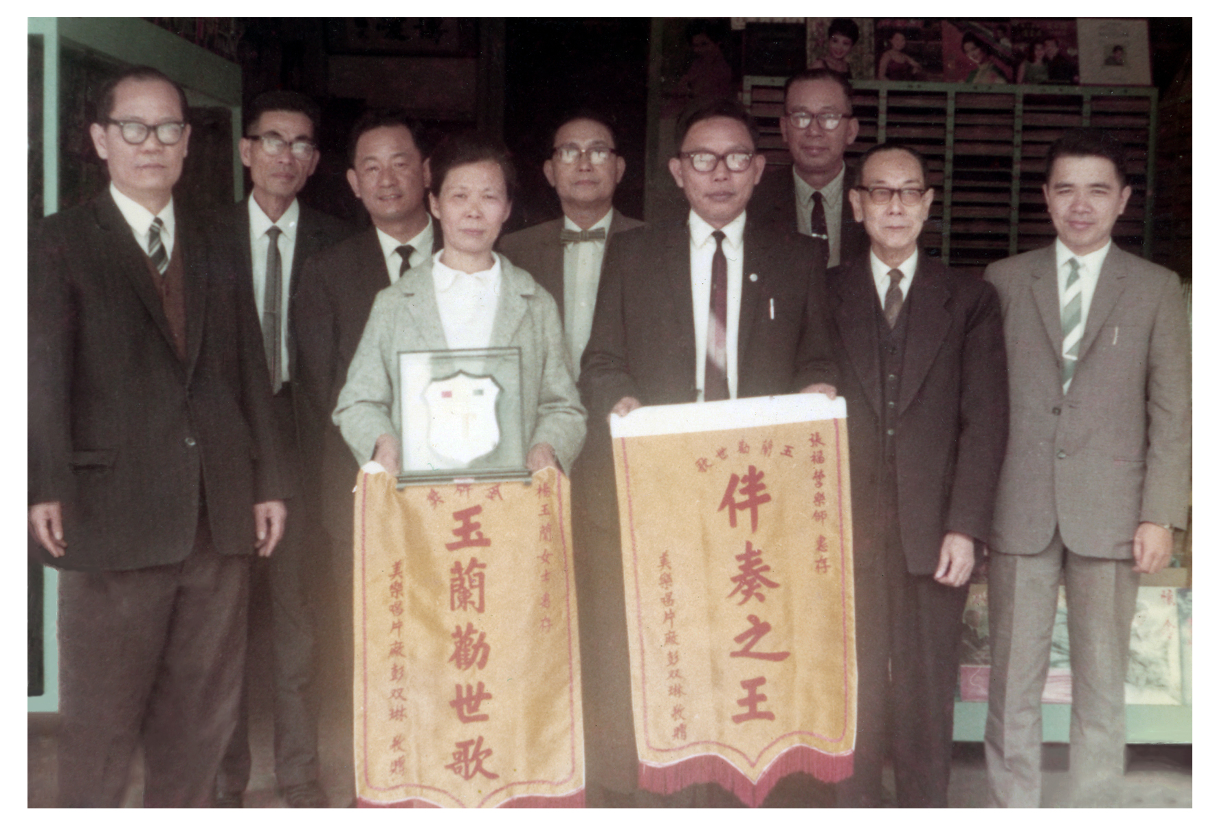 1969年山歌比賽頒獎給勸世歌演唱者楊玉蘭及伴奏者張福營。由左至右﹕彭雙琳、賴江質、江平成、楊玉蘭、饒見祥、張福營、謝樹新、劉景雲、徐煥堂。彭文銘提供