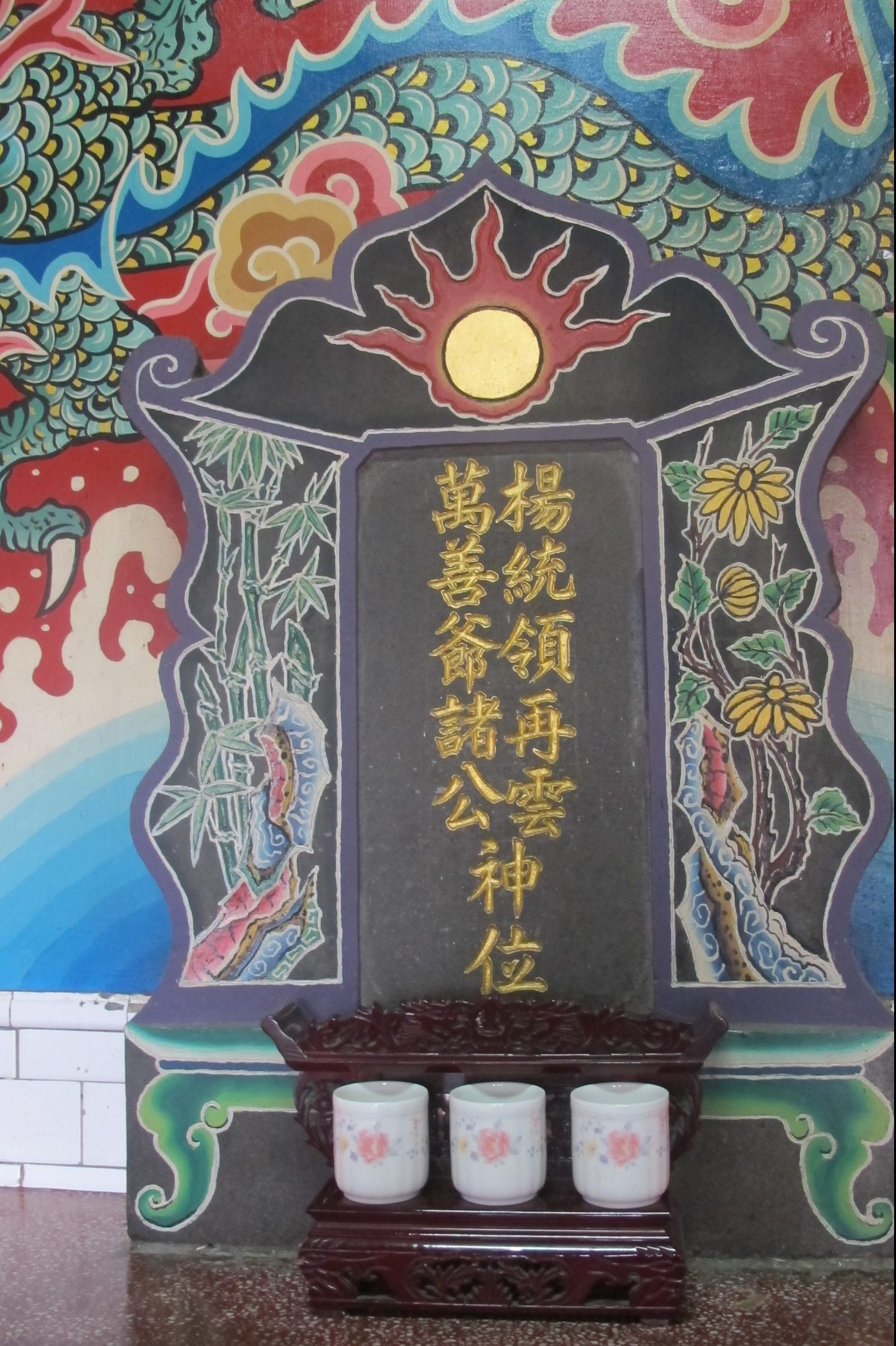 頭份「楊統領廟」有楊統領再雲及萬善爺諸公神位,祭拜楊再雲與為臺捐軀的新楚軍(湘軍)。何來美攝