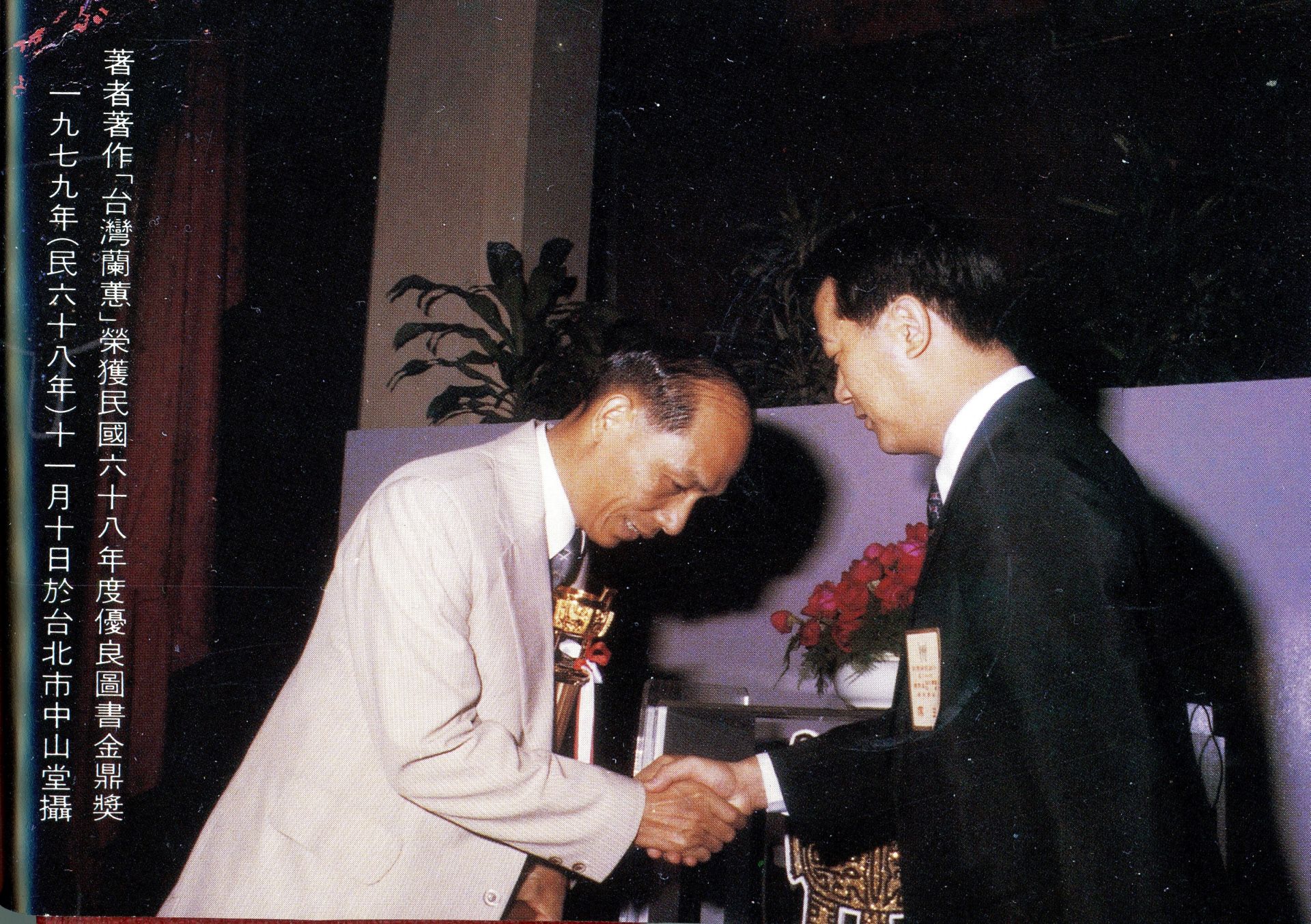 彭雙松1979年獲金鼎獎,由新聞局長宋楚瑜頒獎。彭文銘提供