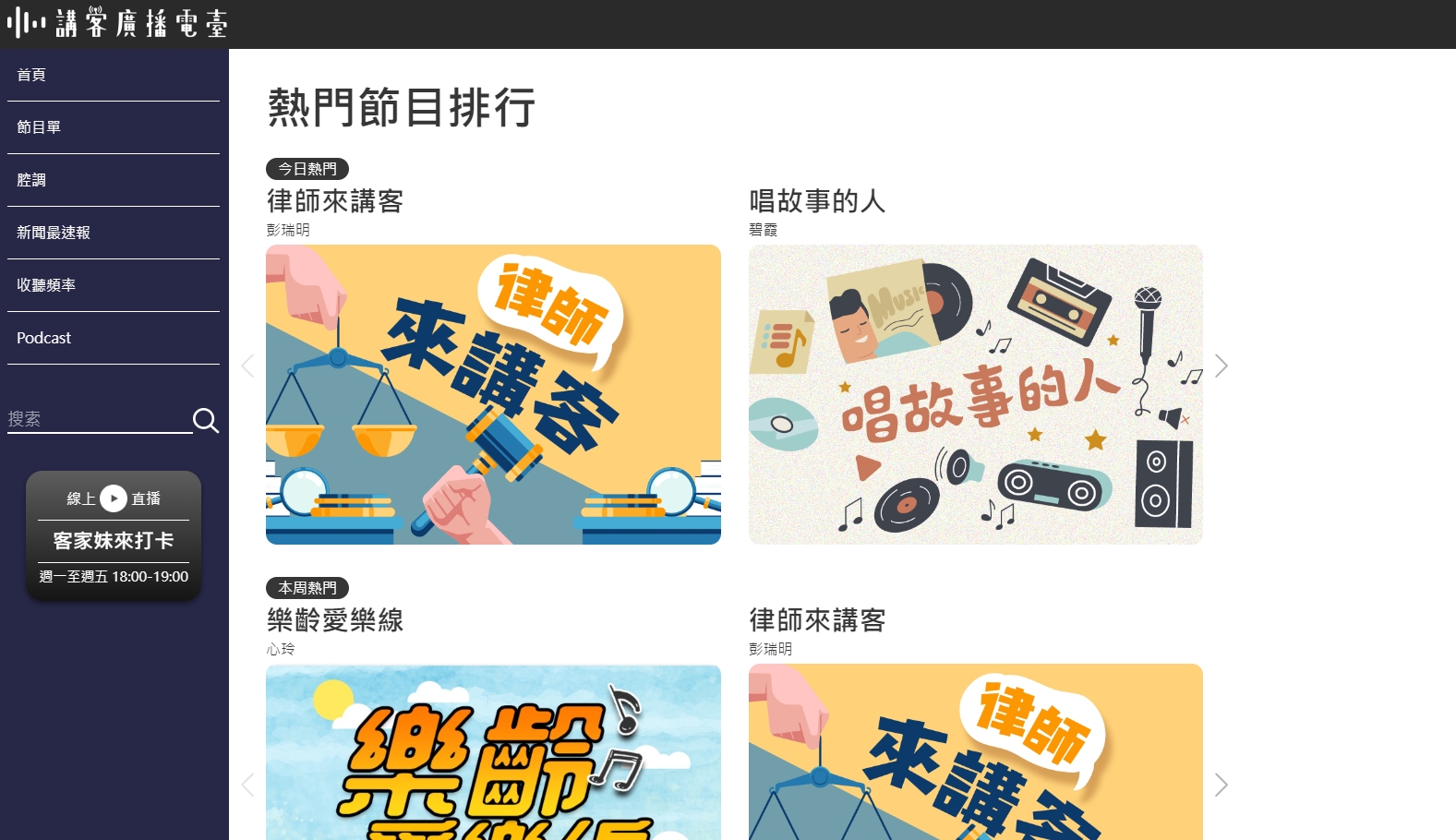 講客電臺全新改版,節目內容更加豐富多元。