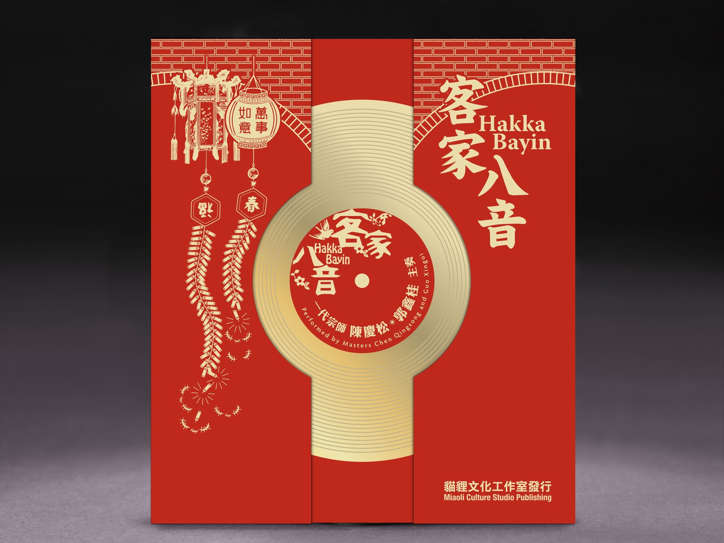 客家人過年要吹八音鬧新年，圖為貓貍文化工作室重新錄製的客家八音光碟，喜氣洋洋。彭文銘提供