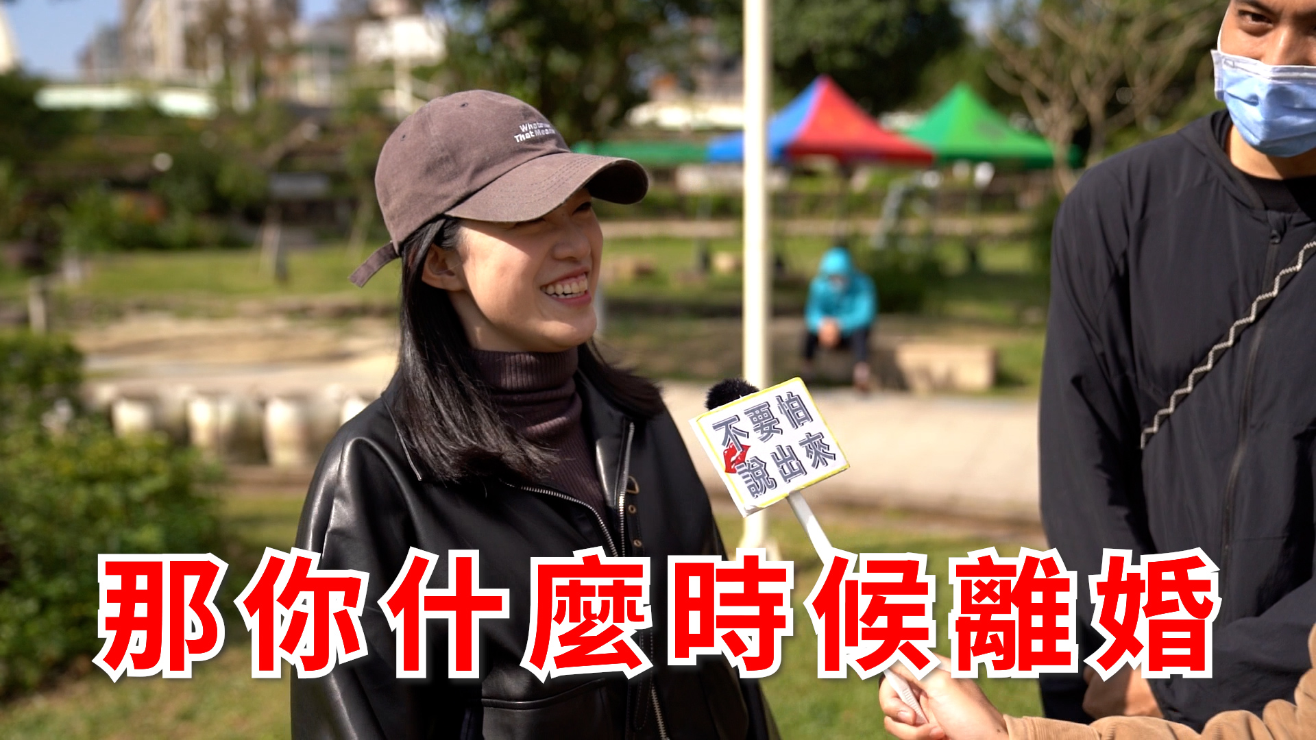 有民眾直接反擊：你什麼時候離婚，我就什麼時候結婚