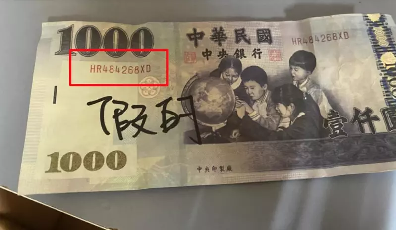目前市面上流通个假一千塊銀票,鄉親做得特別注意。資料照