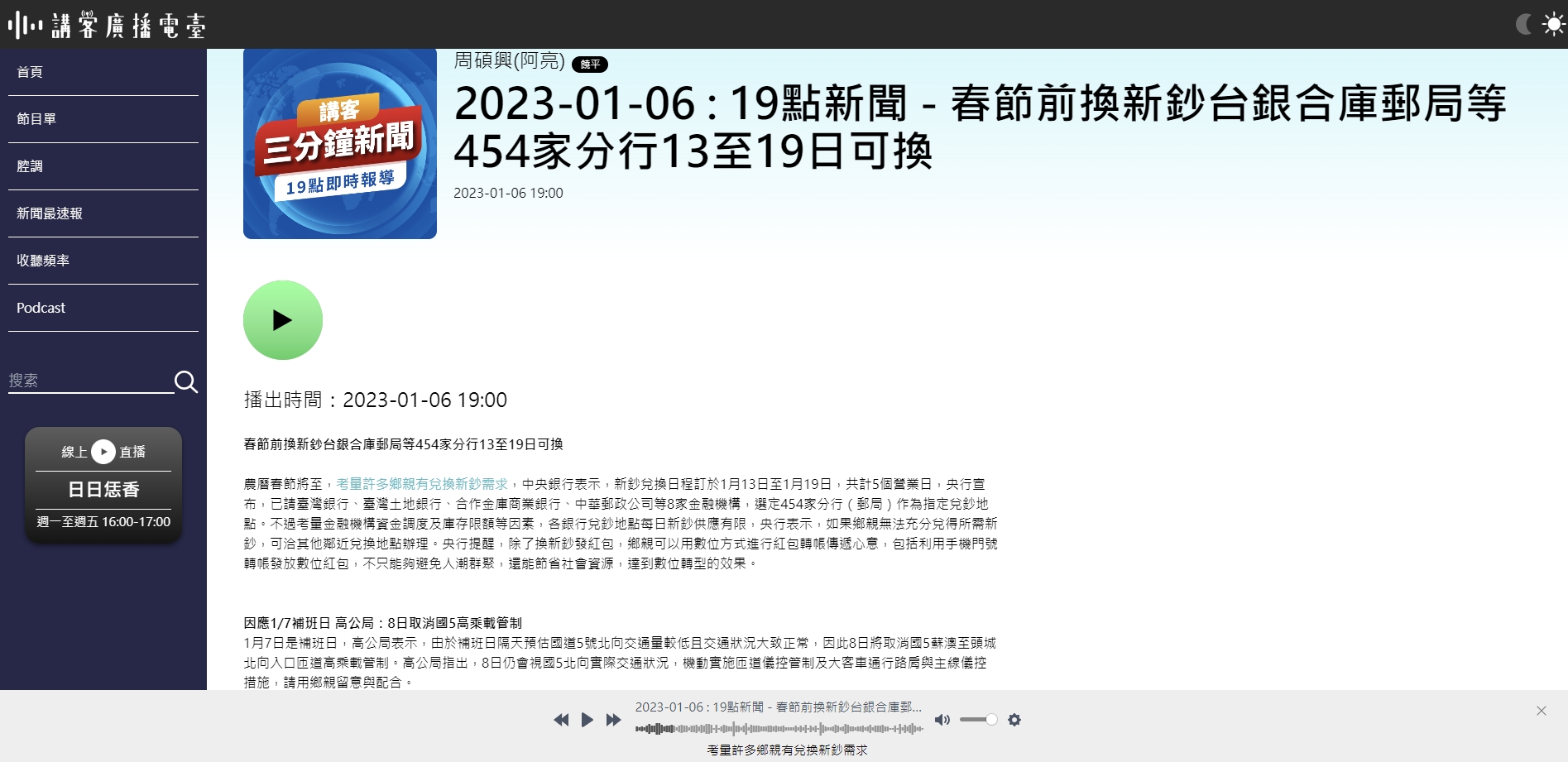 講客電臺官網全新改版,可透過聽新聞學客語的逐字顯示功能,一邊聽新聞一邊學客語。