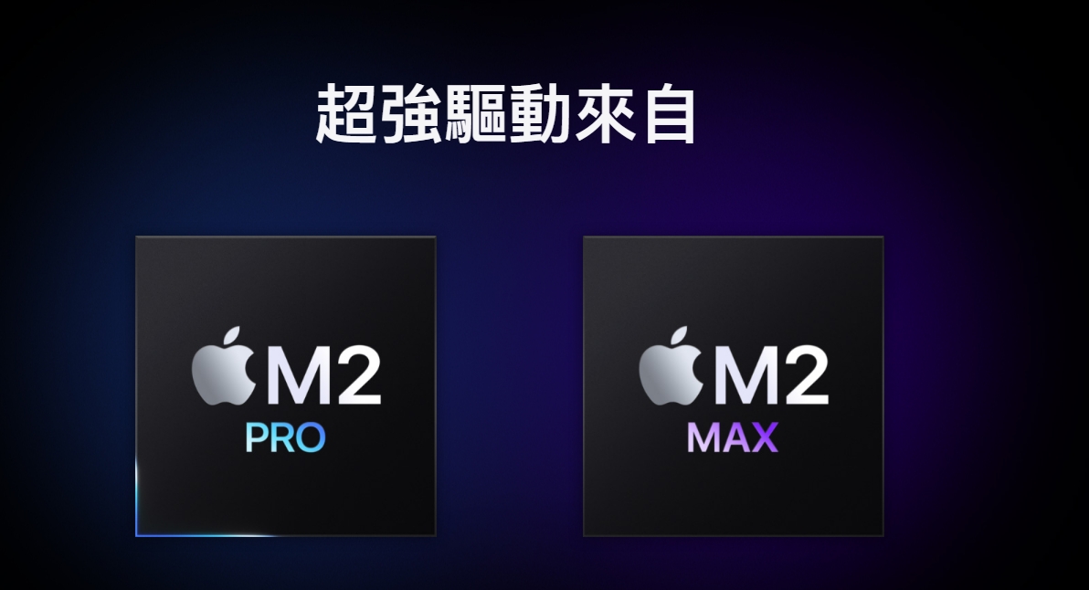 Apple公司發表最新搭載新一代系統个單晶片M2 Pro摎M2 Max个14吋、16吋MacBook Pro筆記型電腦。翻攝自Apple公司官網