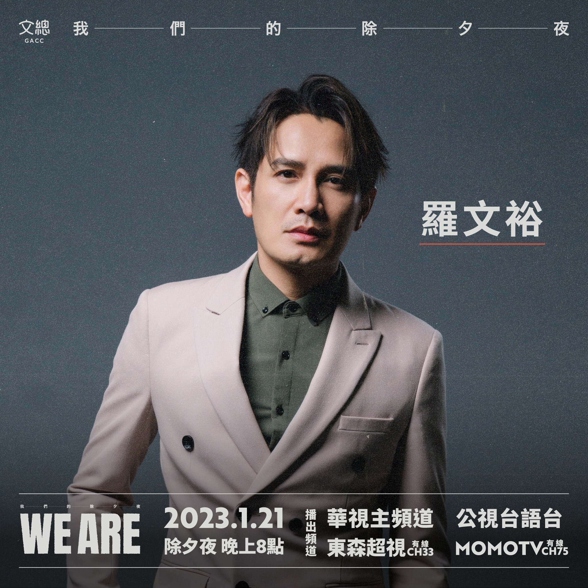 羅文裕將與PUZZLEMAN、旮亙樂團帶來跨界、多元的音樂演出。翻攝文總臉書