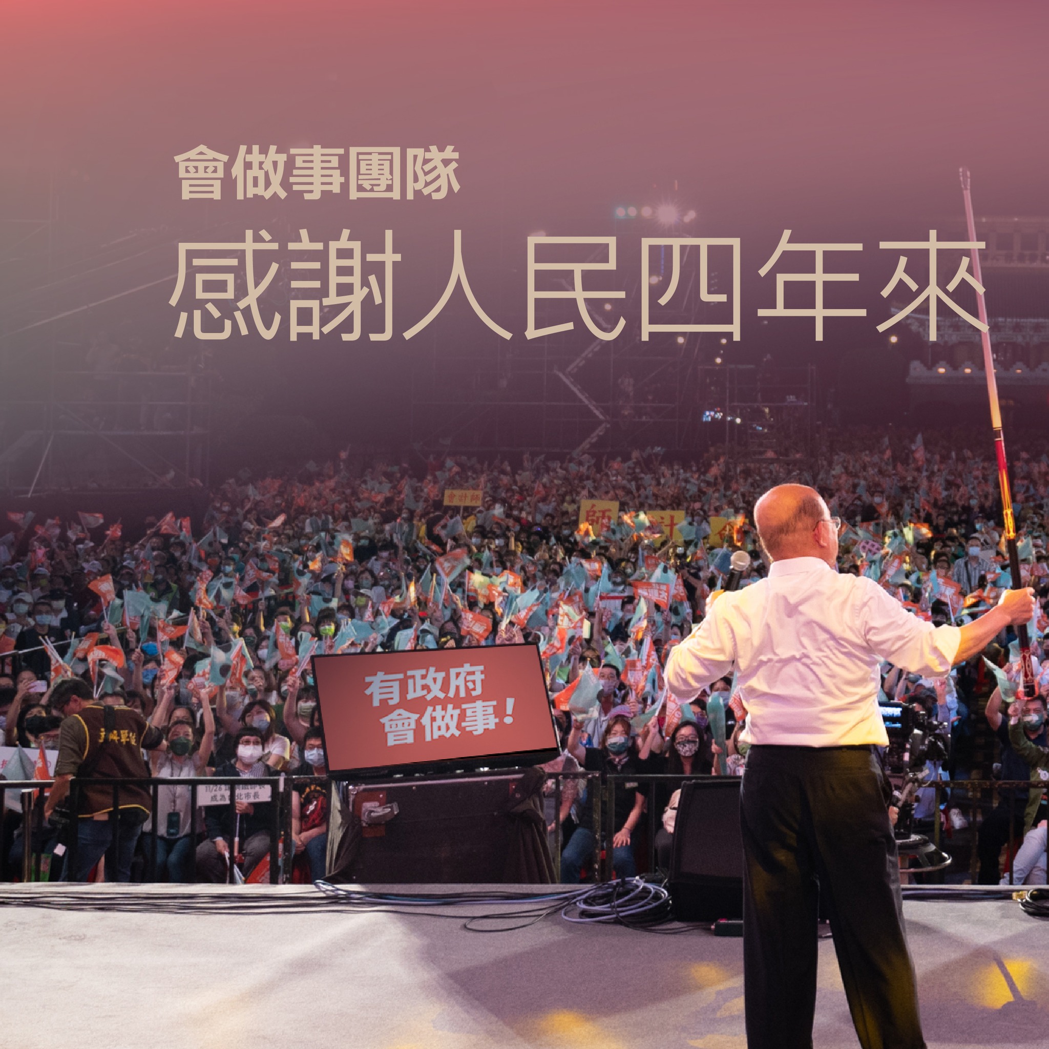 蘇貞昌宣布內閣總辭並表示「能為國家做事是畢生最大的榮幸。」翻攝蘇貞昌臉書