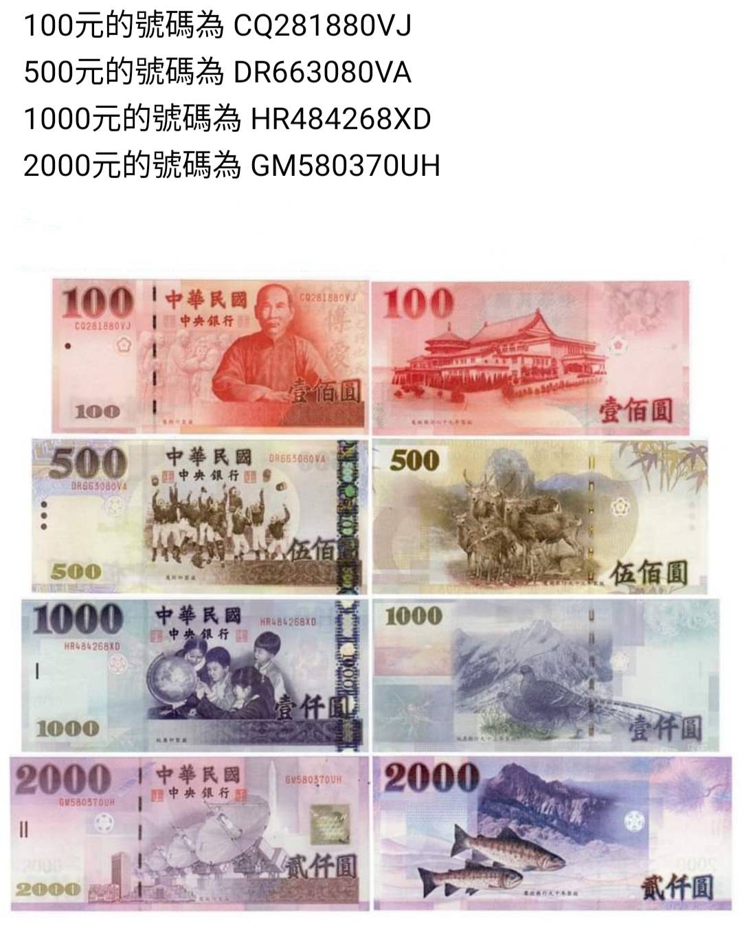 目前市面上流通个假銀票,鄉親做得特別注意。