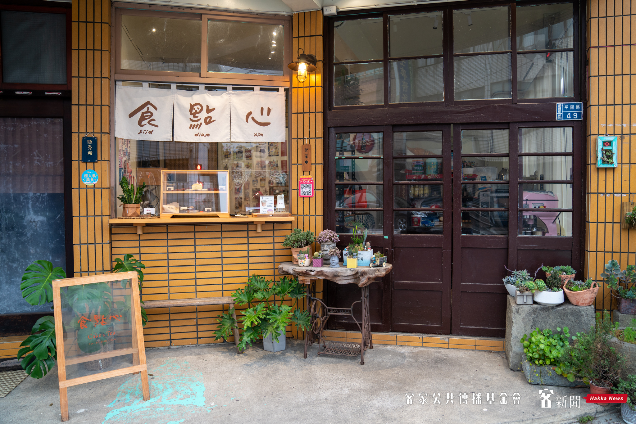 徐采圓將店名取作「食 siid 點心 diam 心xim」，就是希望客人到訪時，也能用客語發音學一句客語。范修語攝