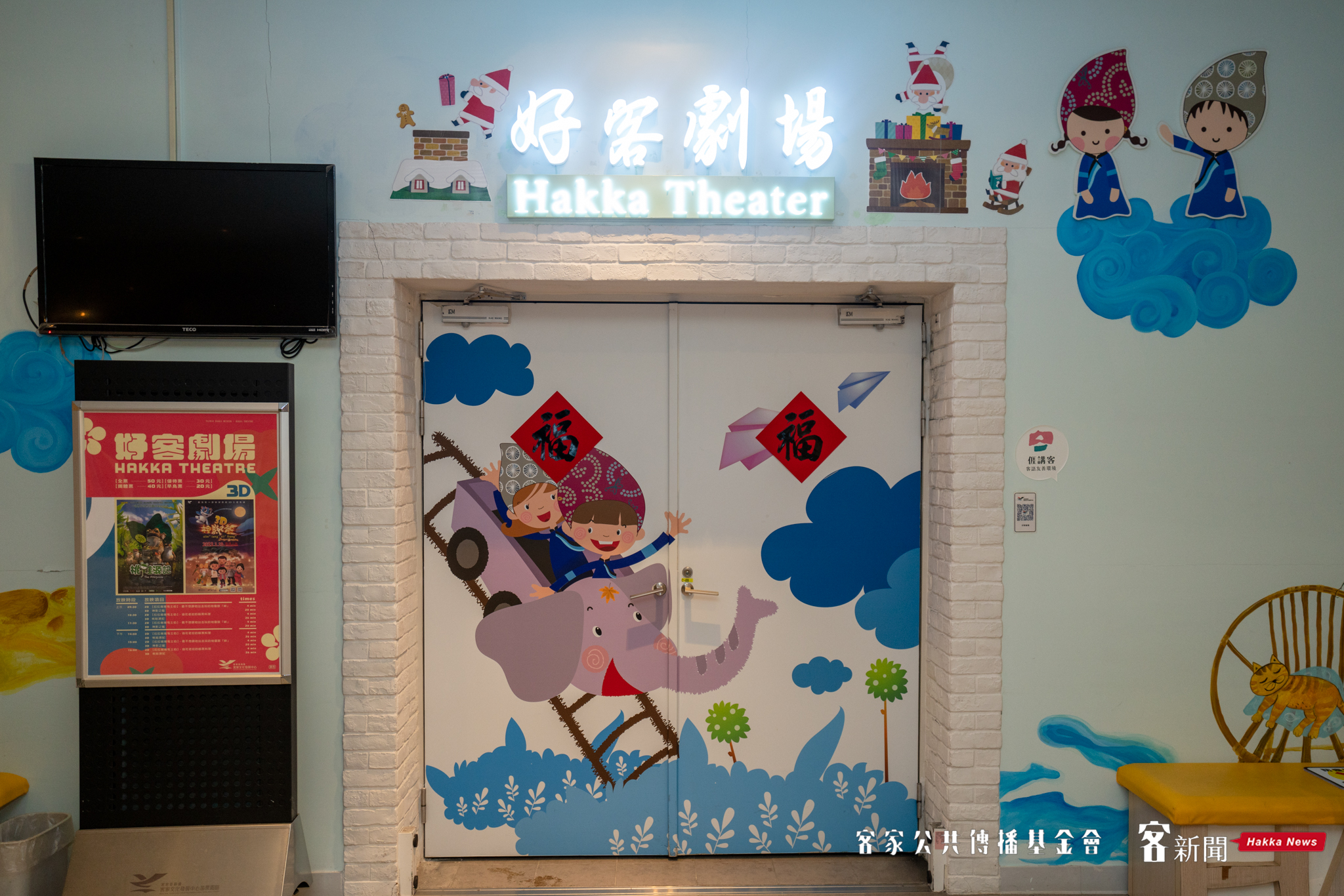 臺灣客家文化館內的好客劇場，以業界規格打造，但票價卻十分親民，民眾千萬不可錯過！范修語攝