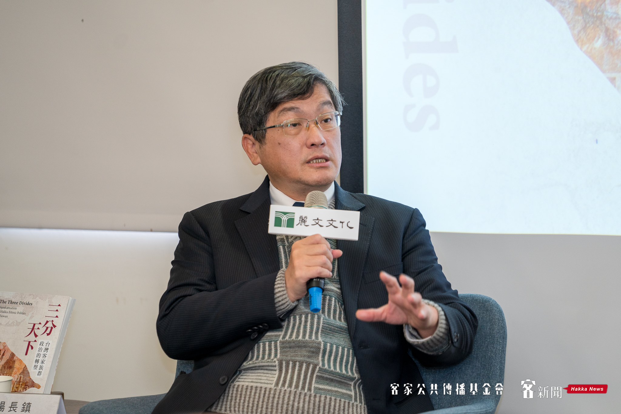 客家委員會楊長鎮主委到場支持新書《三分天下:台灣客家族群政治的新視野》。范修語攝