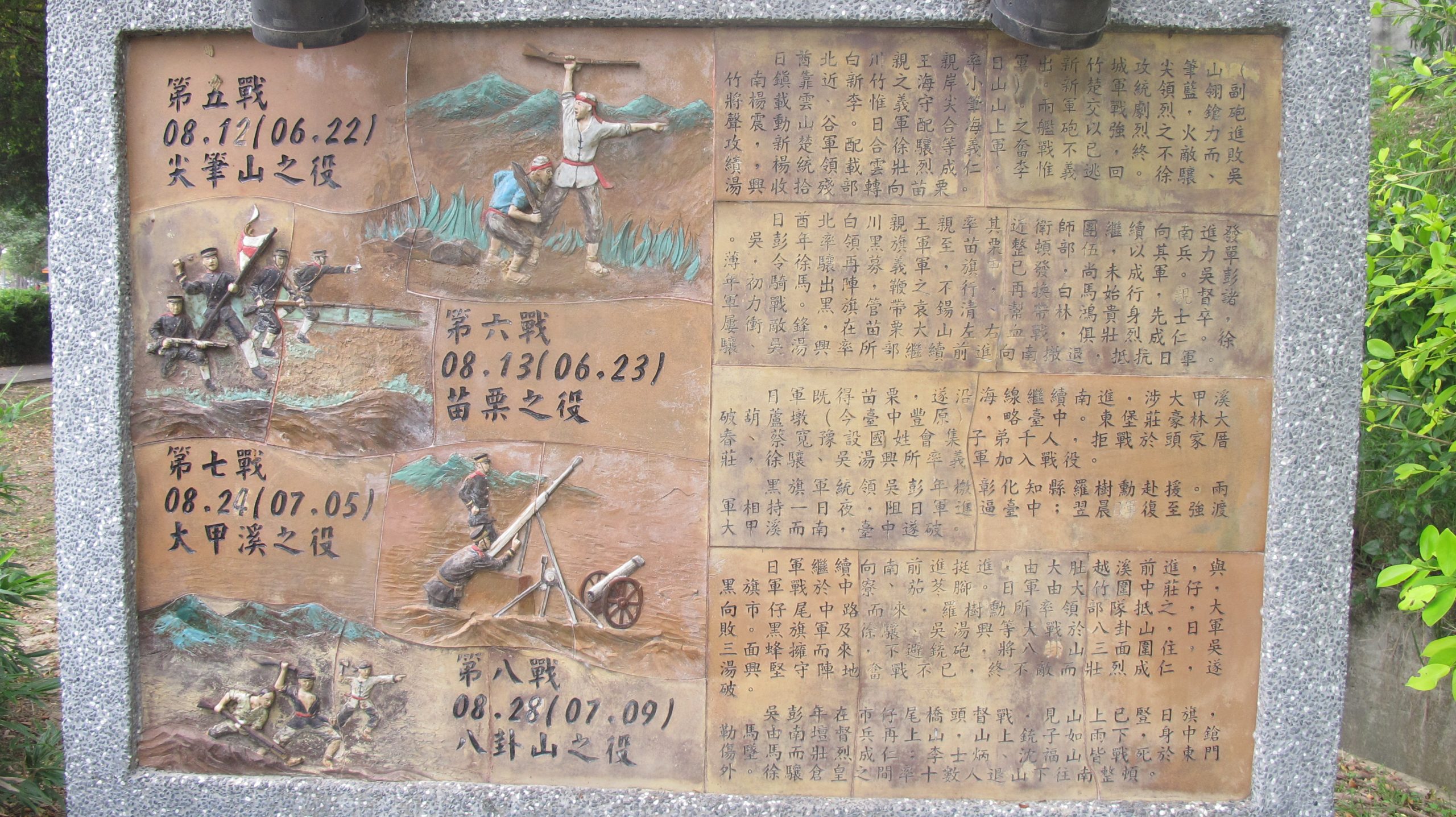 楊載雲在竹南尖筆山戰役壯烈成仁,頭份徐驤公園記錄了這段戰史。何來美攝