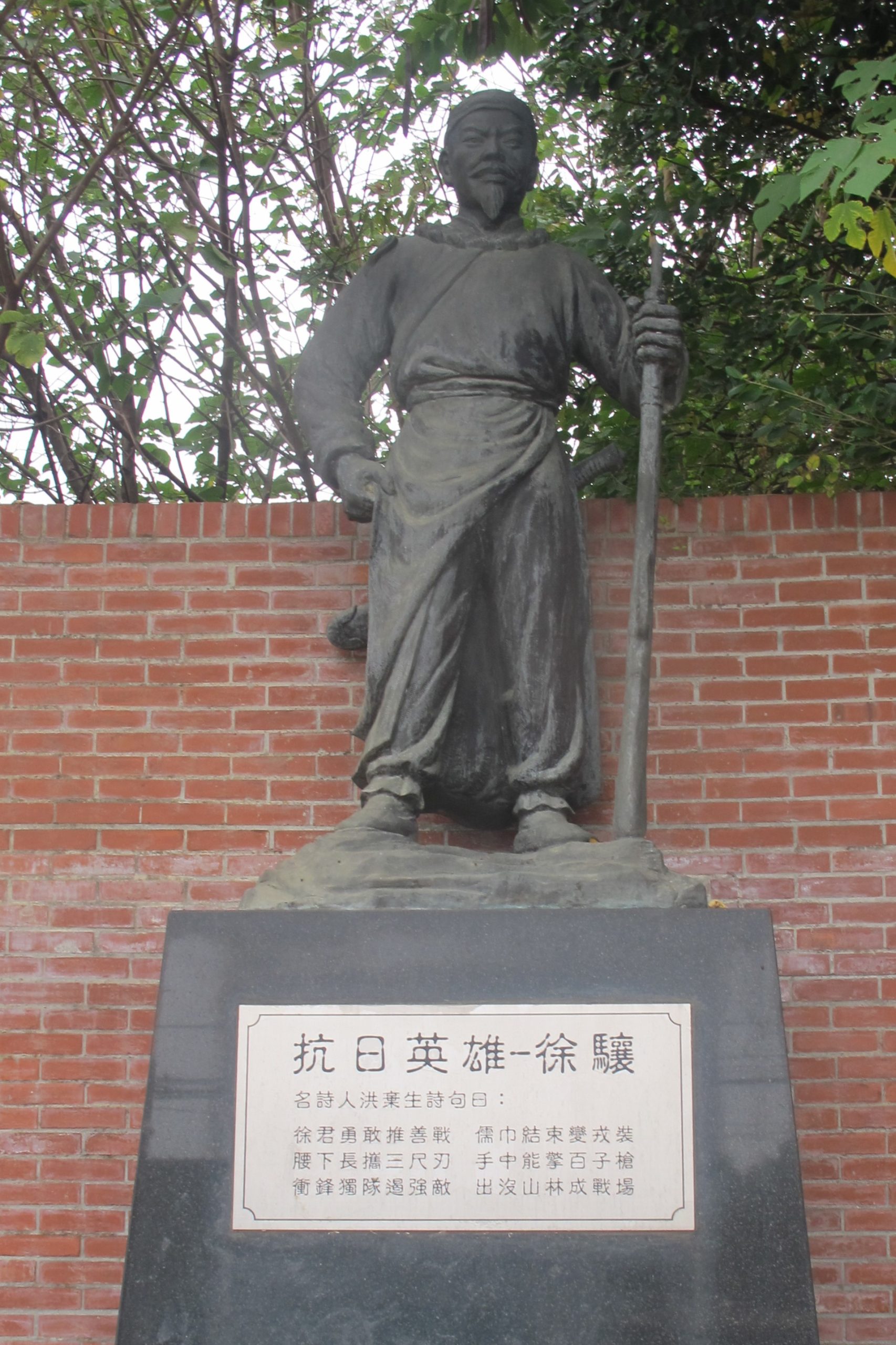 徐驤乙未抗日在麻豆壯烈犧牲,頭份建有徐驤公園並雕有銅像紀念他。何來美攝