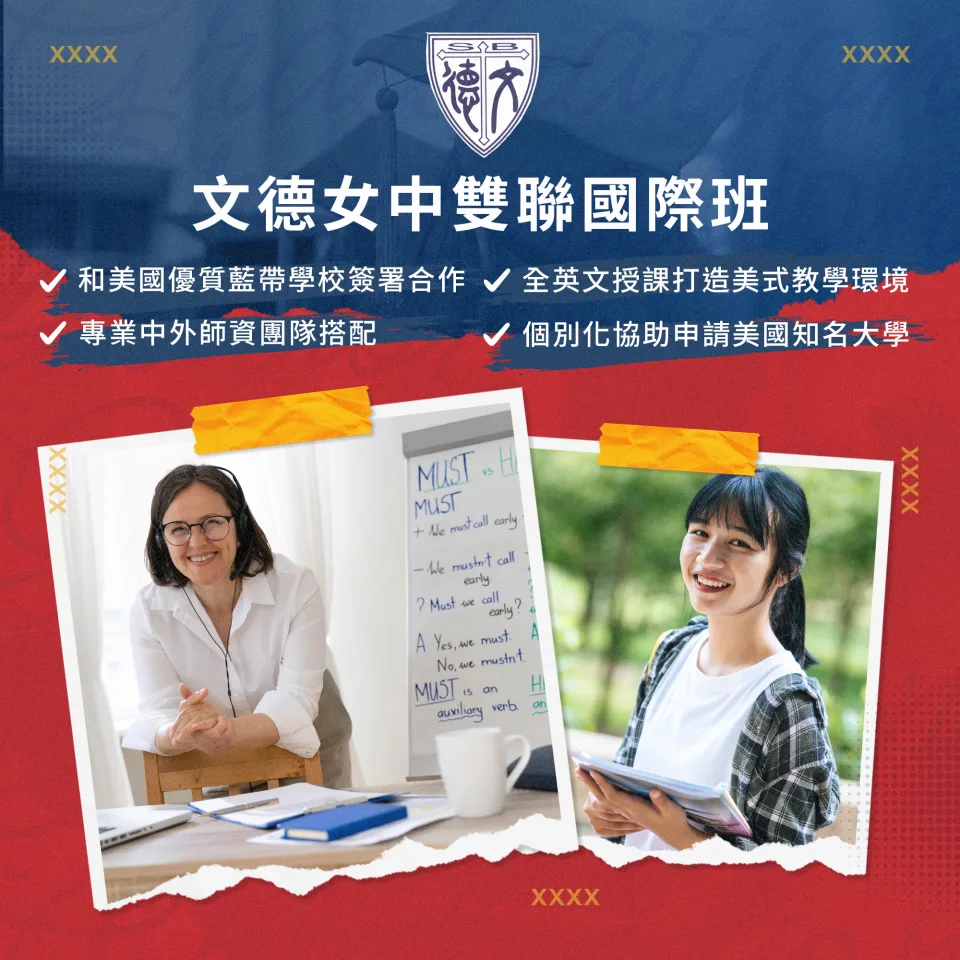 北市私立文德女子高級中學已向台北市教育局申請112年度停止招生。翻攝自文德女子高級中學臉書