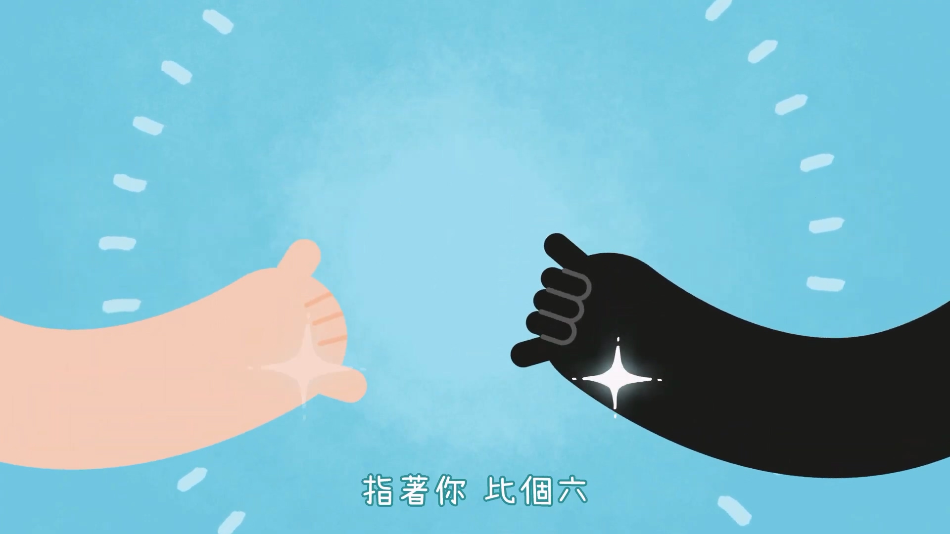 用動畫的方式介紹手語打招呼的方式。