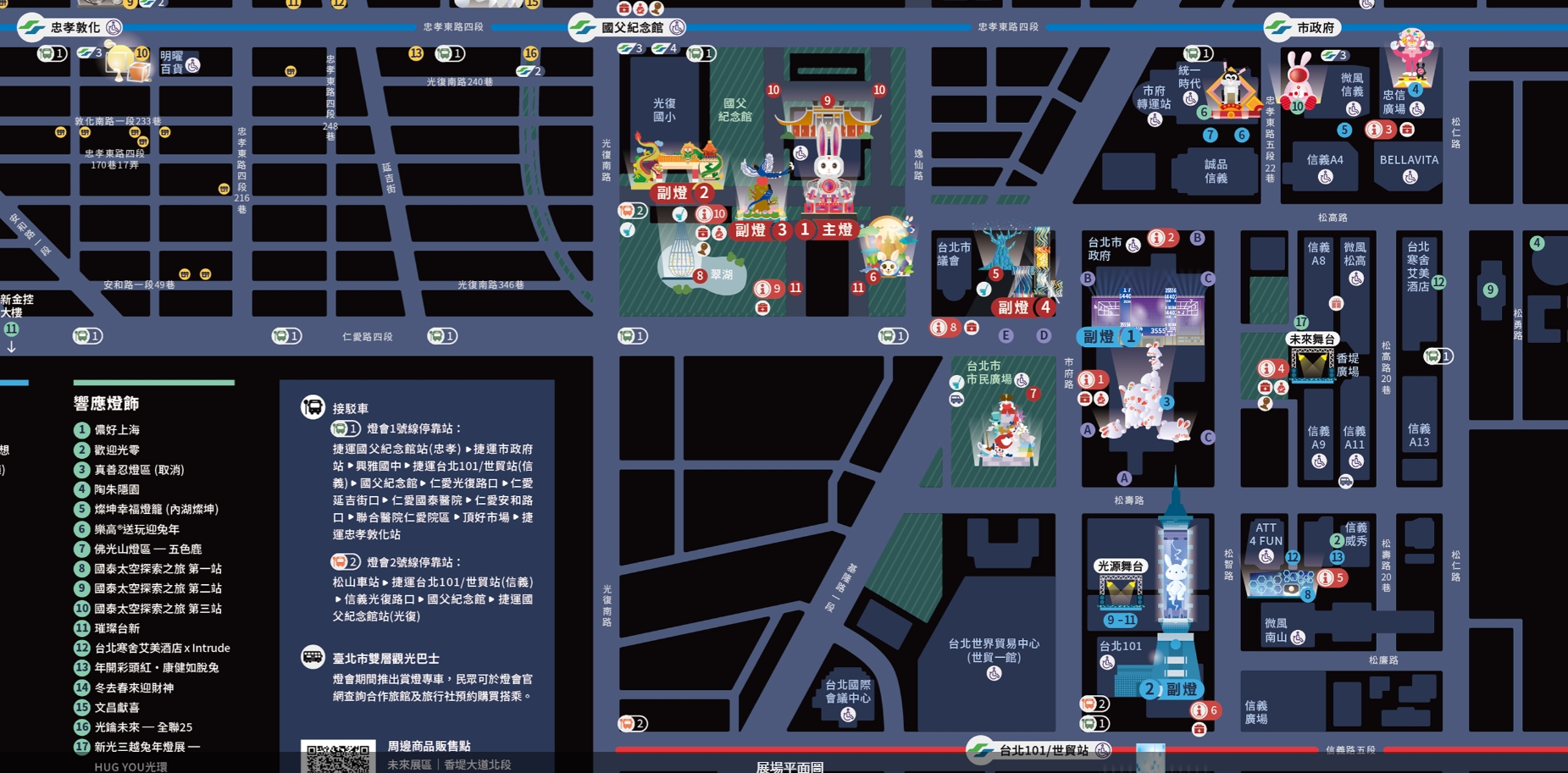 臺灣燈會鄰近捷運國父紀念館站、市政府站及台北101／世貿站等重點車站。交通部觀光局提供