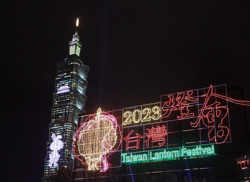 2023台灣燈會在台北，2月1日起展開試營運，元宵節5日當天正式開展，將一路展出至19日。