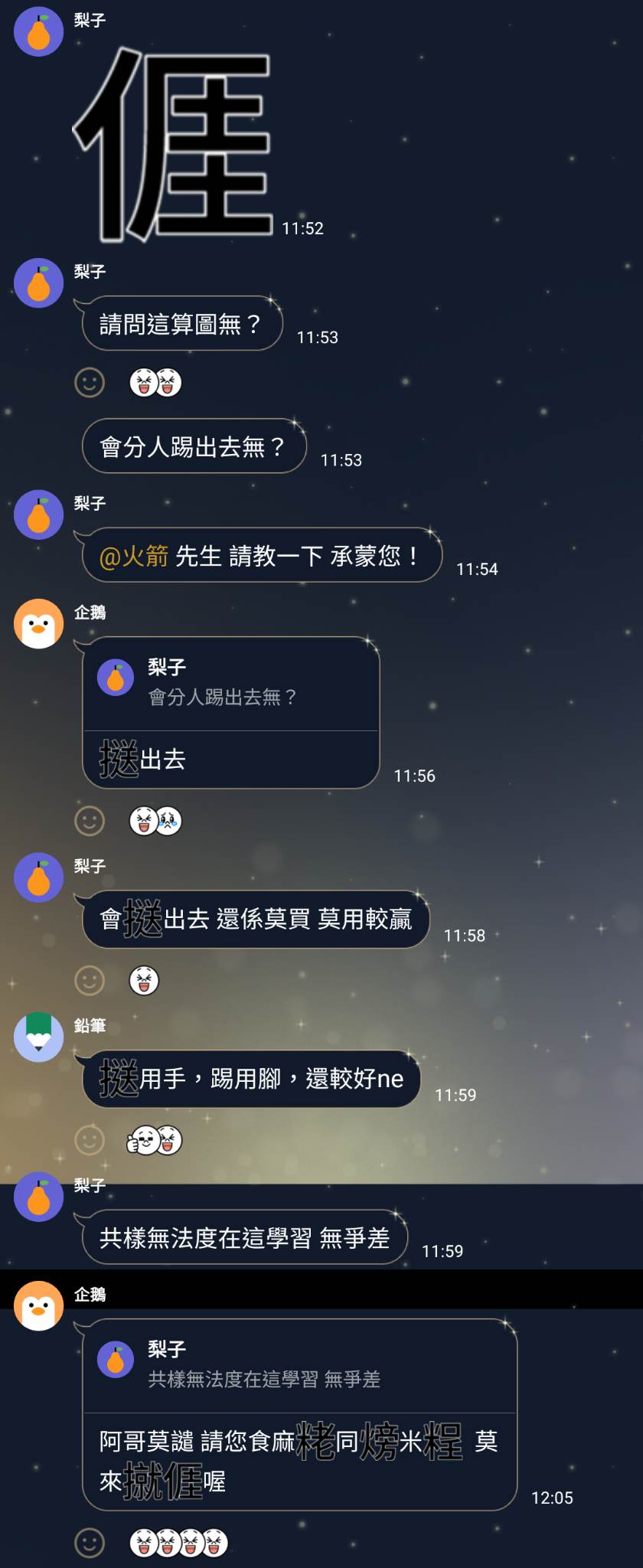 聊天室中網友也很逗趣用表情貼寫出文句。翻攝畫面