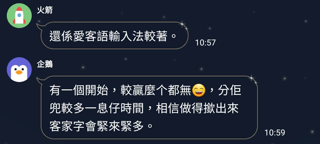 LINE推客語漢字表情貼,引起聊天室熱議。翻攝畫面