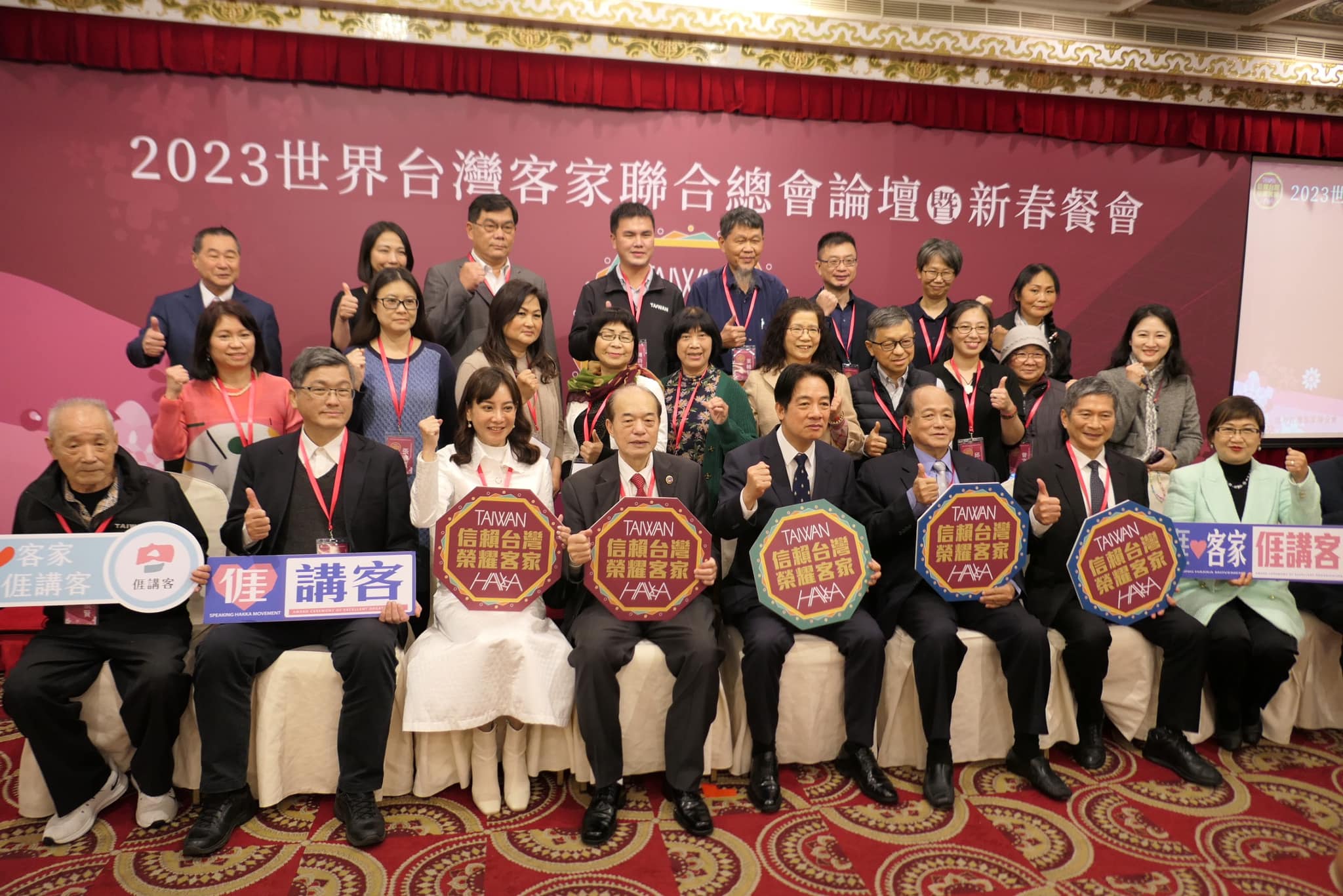 副總統賴清德(中)與政務委員李永得(右二)客委會主委楊長鎮(左二)等人出席世界台灣客家聯合總會論壇。圖/客委會臉書
