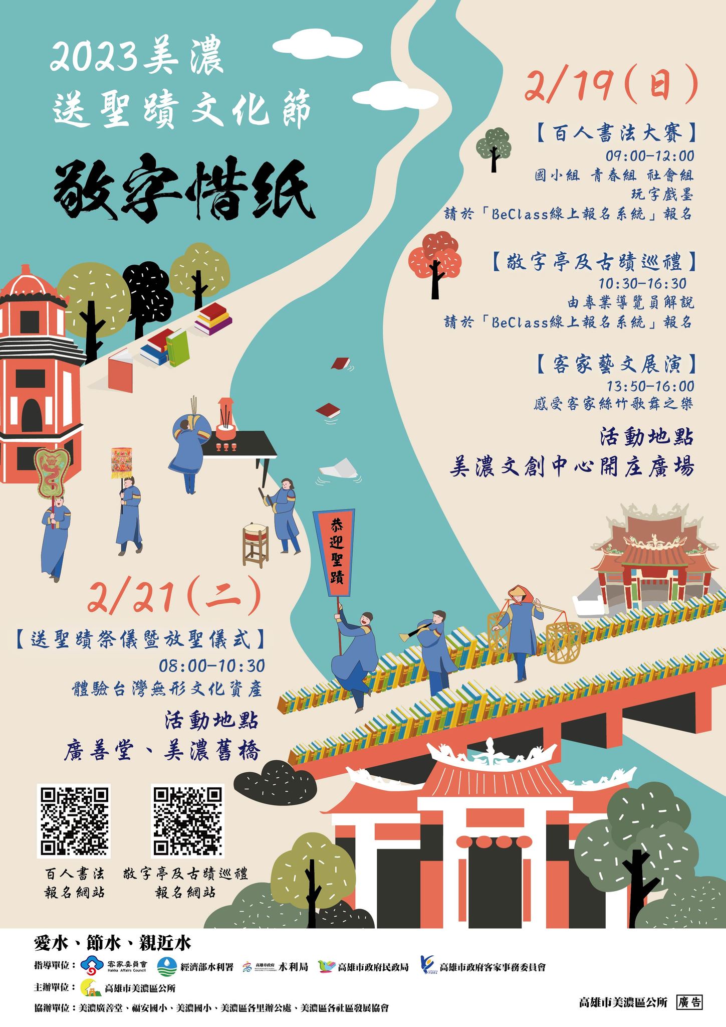美濃送聖蹟文化節活動海報。美濃區所提供
