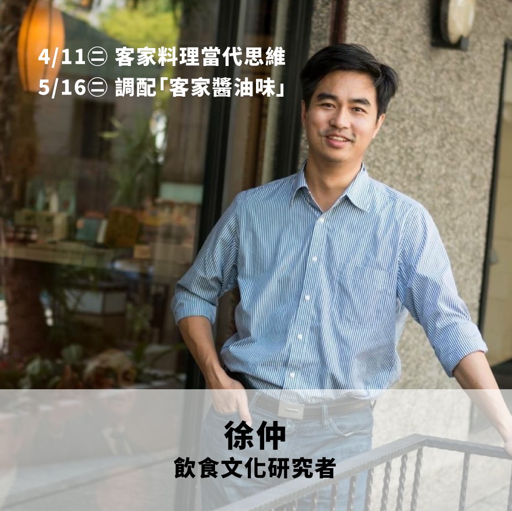 「炆炆炒味廚房——交流塾課程」邀請飲食文化研究者徐仲擔任講師。翻攝浪漫台三線藝術季臉書