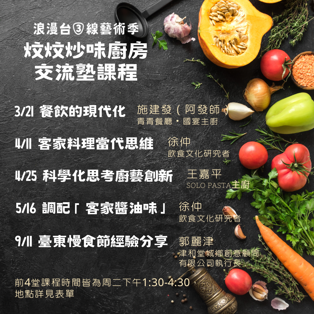 浪漫台三線藝術季提供