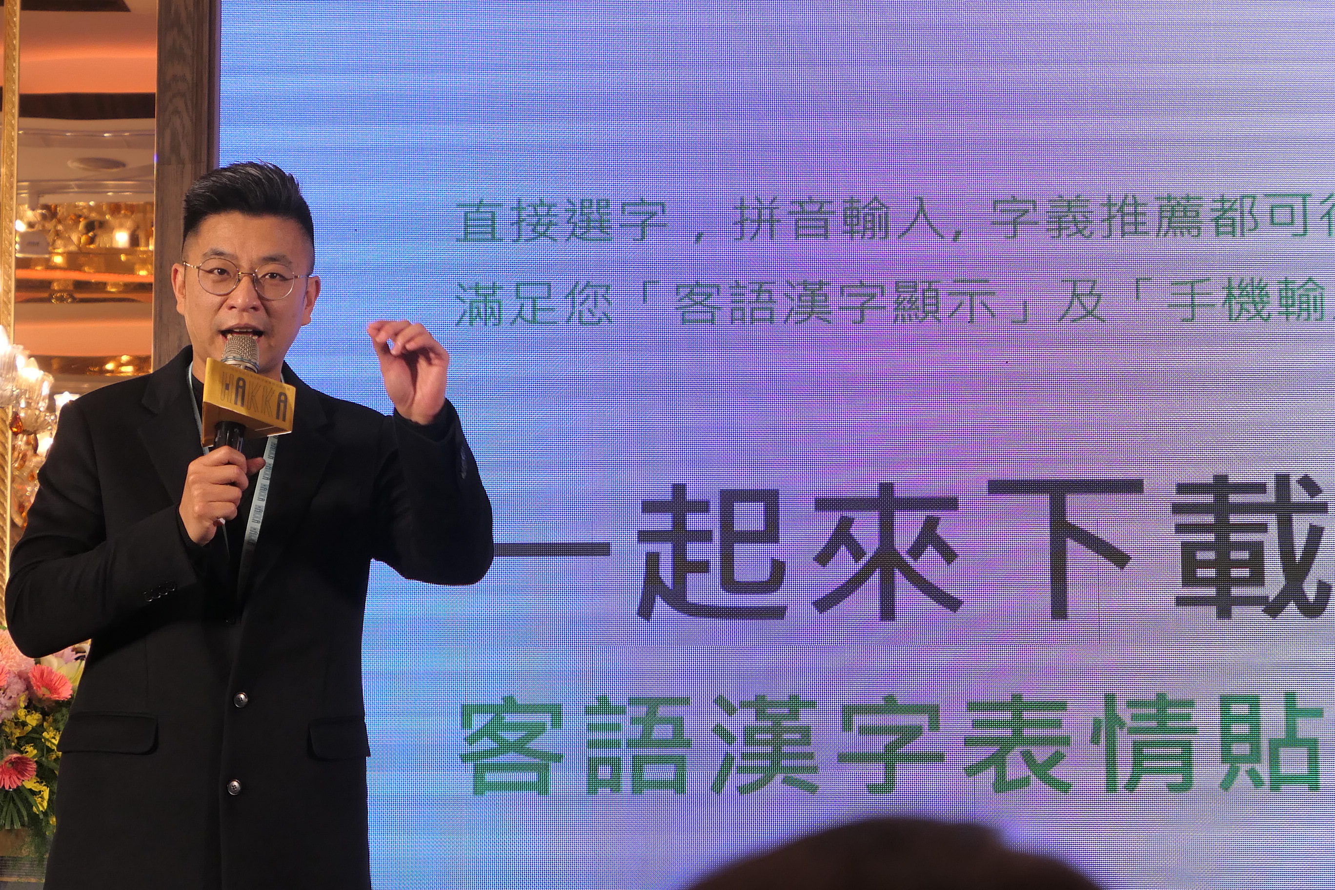 客委會副主委周江杰向大家說明LINE客語漢字貼圖,邀請大家一起用客語貼圖在LINE溝通。