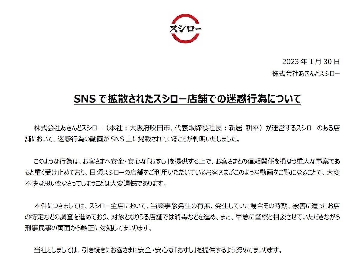 壽司郎官方聲明。翻攝自壽司郎官方《推特》