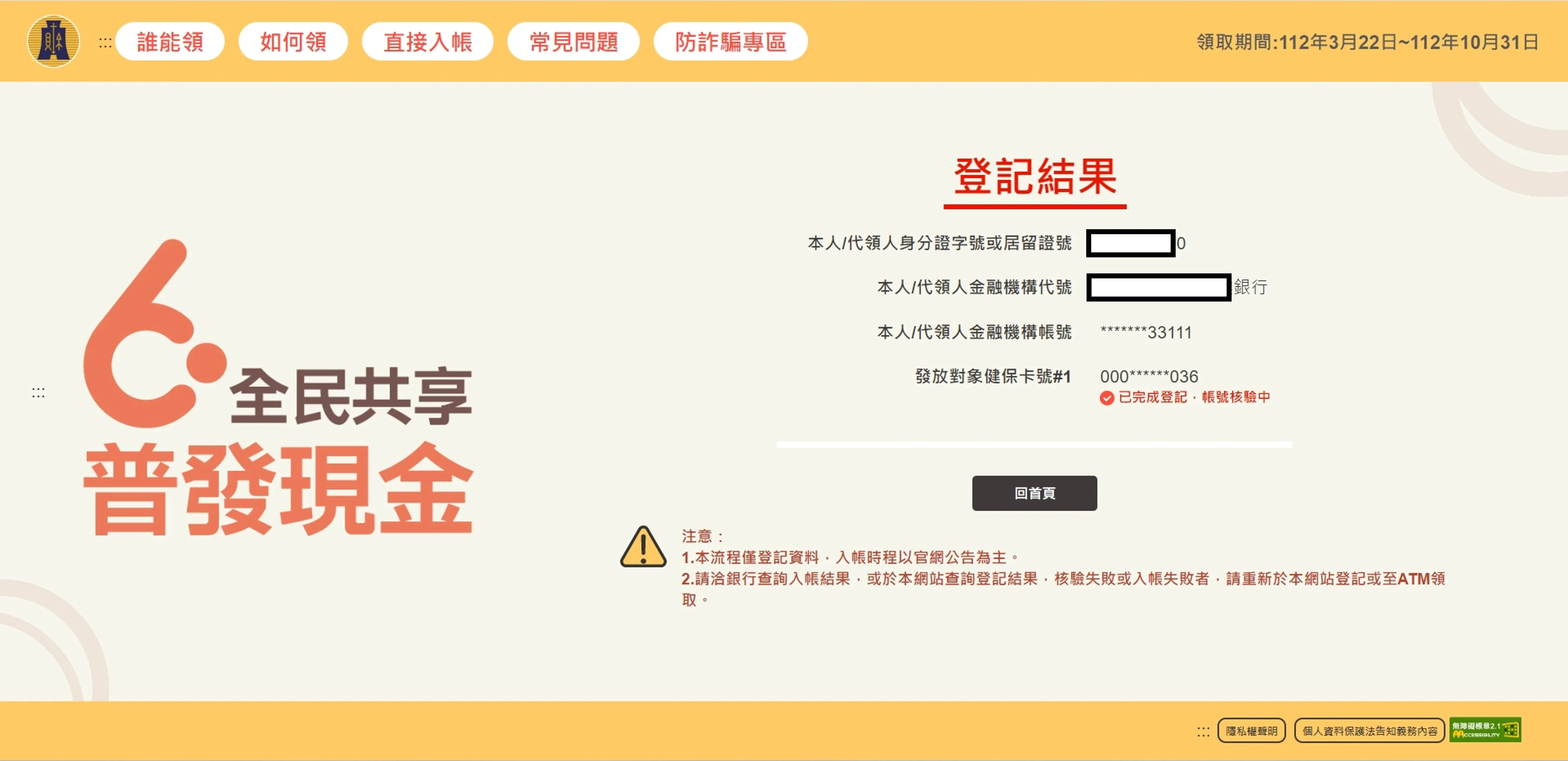 截圖自全民共享普發現金官網