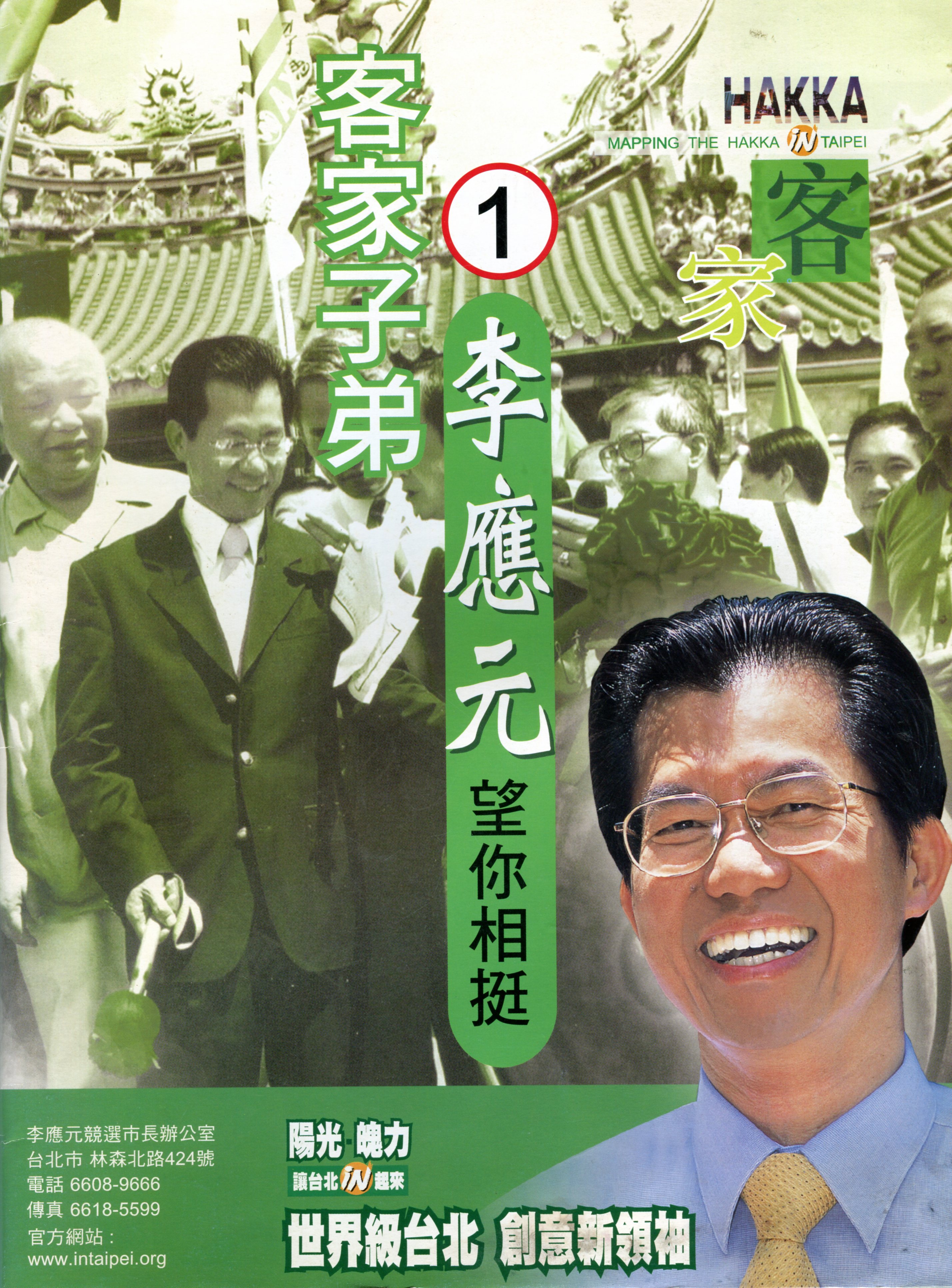李應元是雲林詔安客,生前曾在台北縣當選兩屆立委,並獲民進黨提名角逐過台北市長,敗給爭取連任的馬英九。何來美攝
