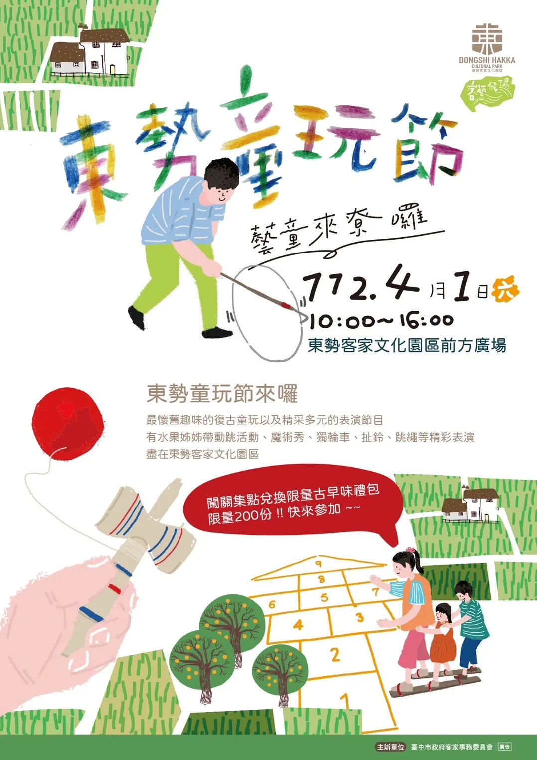 東勢童玩節，邀請大家「藝童來尞」。台中客委會提供